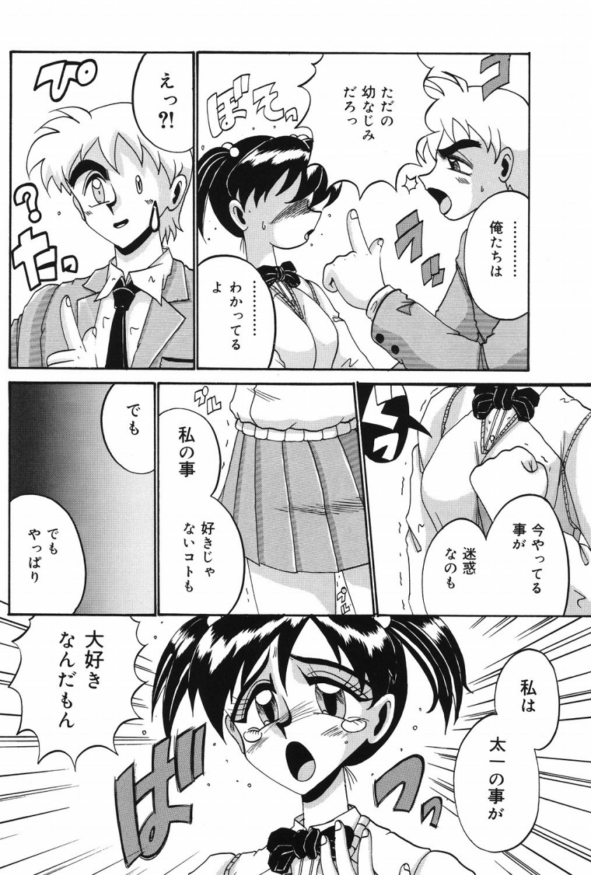 【エロ漫画】自分に惚れてる幼馴染が良いコトにエッチな頼みをした青年が拘束すると牝犬に調教して性奴隷にしちゃう！【十六女十八女：俺と彼女の関係】