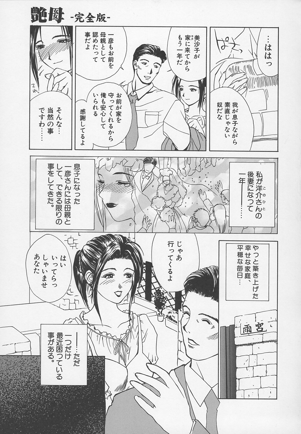 【エロ漫画】連れ子のいる年上の男性と結婚した黒髪ポニーテールの美人人妻はいたずら電話で変態的な言葉をかけられる！【みやびつづる：艶母】