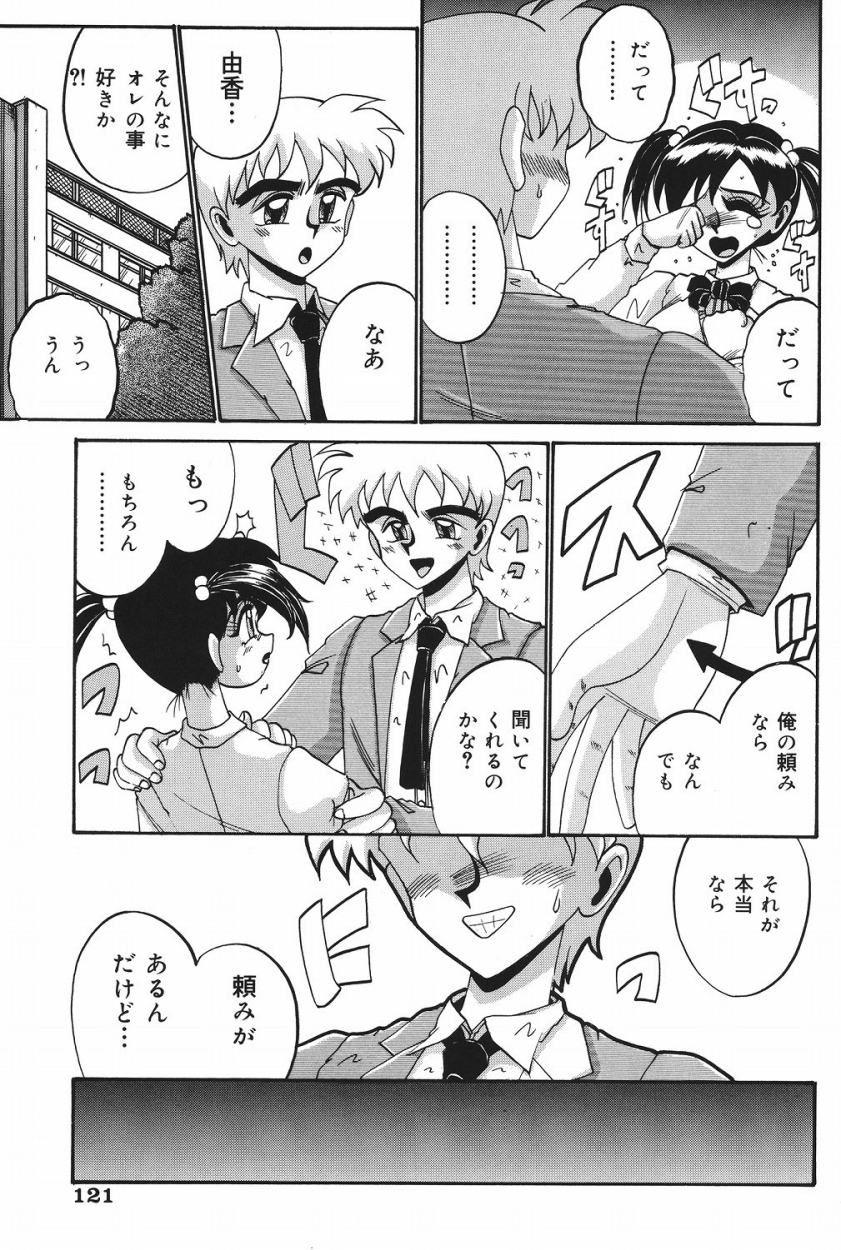 【エロ漫画】自分に惚れてる幼馴染が良いコトにエッチな頼みをした青年が拘束すると牝犬に調教して性奴隷にしちゃう！【十六女十八女：俺と彼女の関係】
