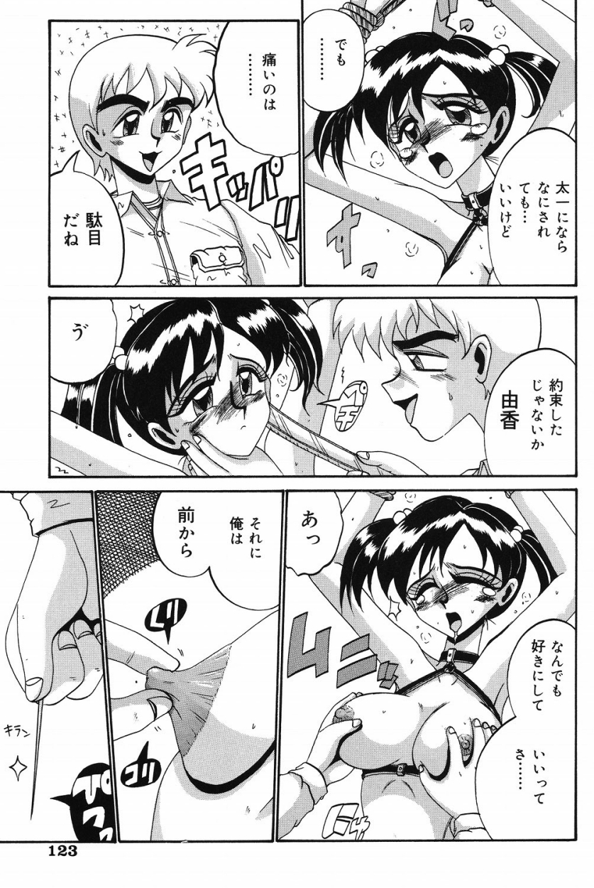 【エロ漫画】自分に惚れてる幼馴染が良いコトにエッチな頼みをした青年が拘束すると牝犬に調教して性奴隷にしちゃう！【十六女十八女：俺と彼女の関係】