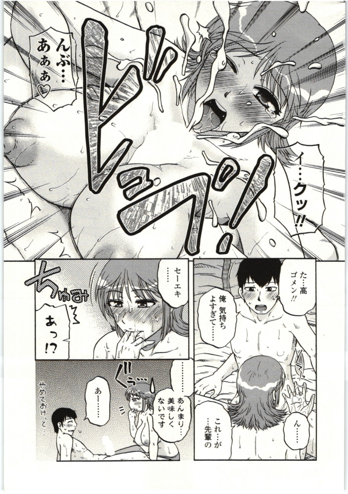 【エロ漫画】おっぱいを見せて先輩を誘惑しちゃう巨乳のお姉さん…乳首舐めでトロ顔になるとパイズリフェラや騎乗位で生ハメ中出しいちゃラブセックスしちゃう【胡桃屋ましみん：電気もガズも無いけれど。】