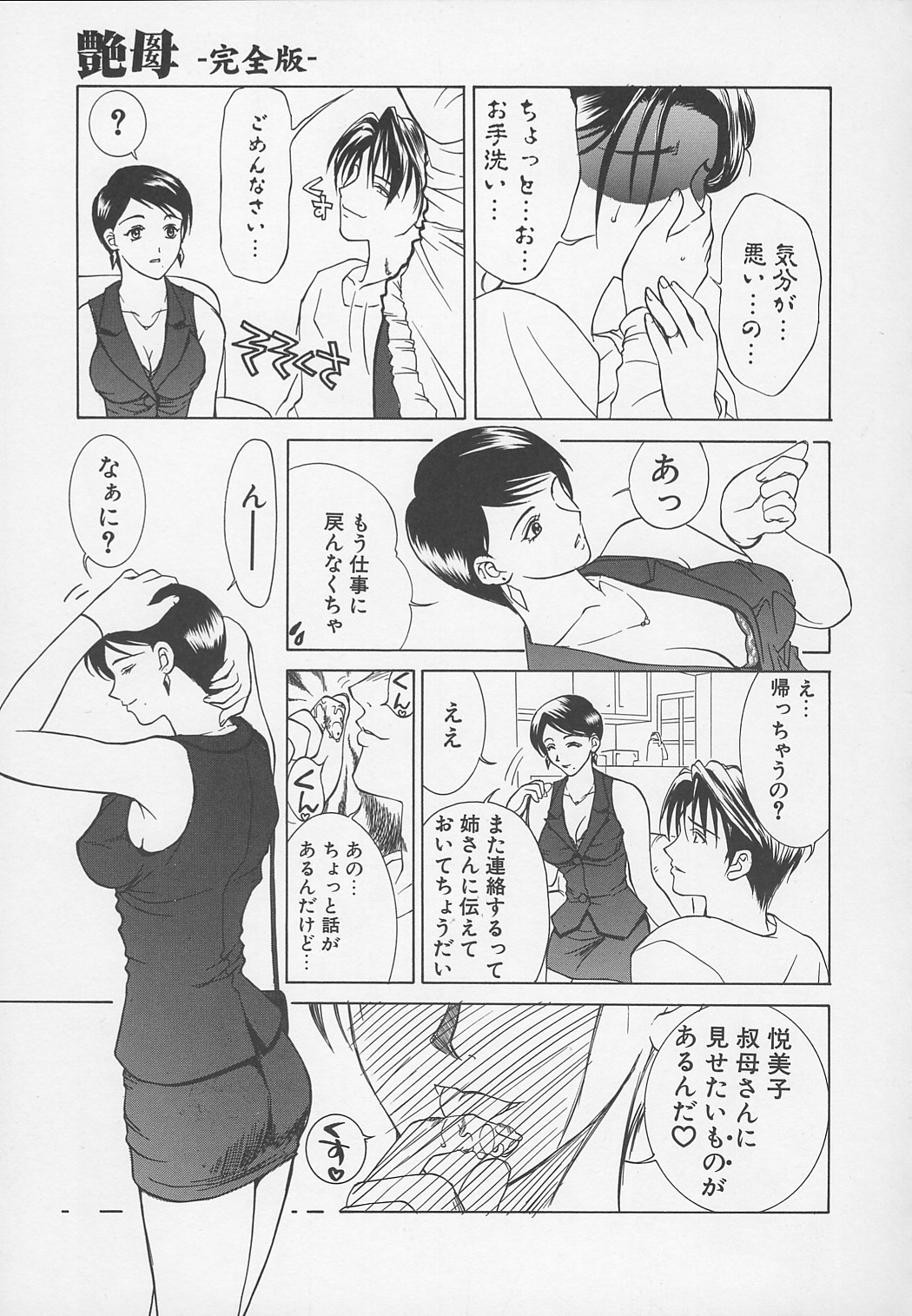 【エロ漫画】息子に調教されちゃうグラマーなお母さん…乳首責めされたりしてトロ顔に快楽堕ちしちゃう！【みやびつづる：艶母 第7話「溺れる淫母」】