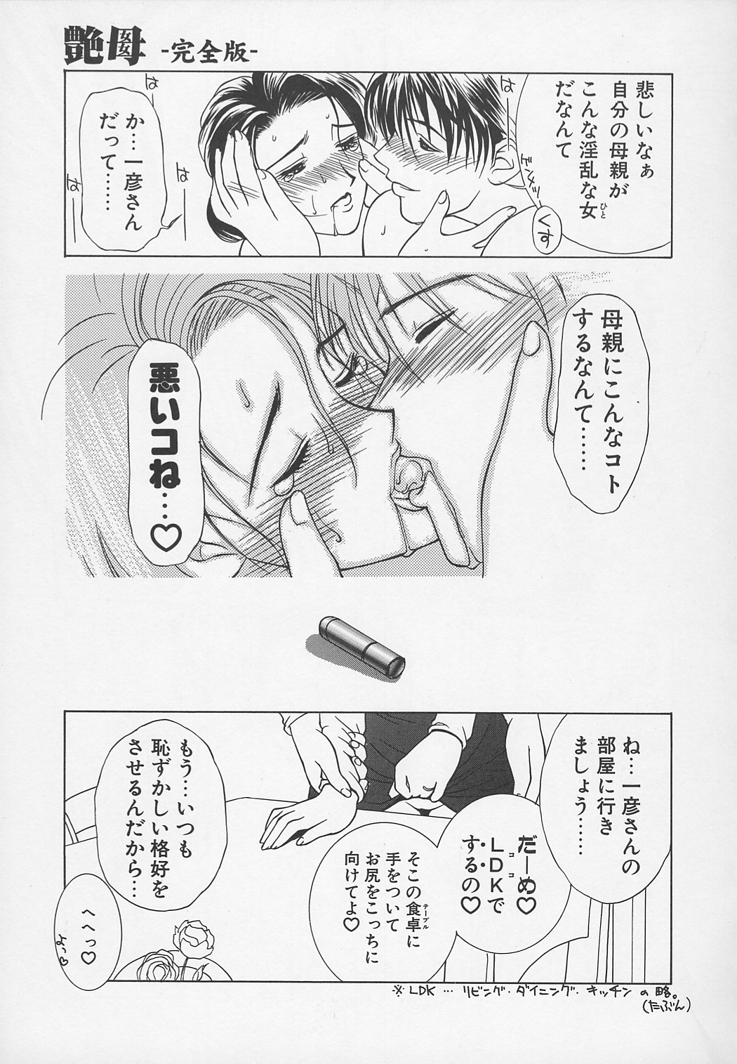 【エロ漫画】息子に調教されちゃうグラマーなお母さん…乳首責めされたりしてトロ顔に快楽堕ちしちゃう！【みやびつづる：艶母 第7話「溺れる淫母」】