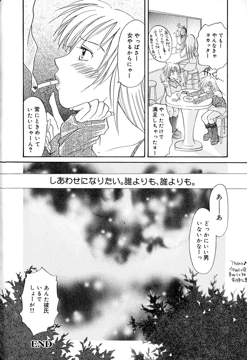 【エロ漫画】ラブホでエッチおねだりしちゃう淫乱お姉さん…ご奉仕フェラをして生ハメ中出しいちゃラブセックスしちゃう【はにいうさこ：しあわせになりたい】