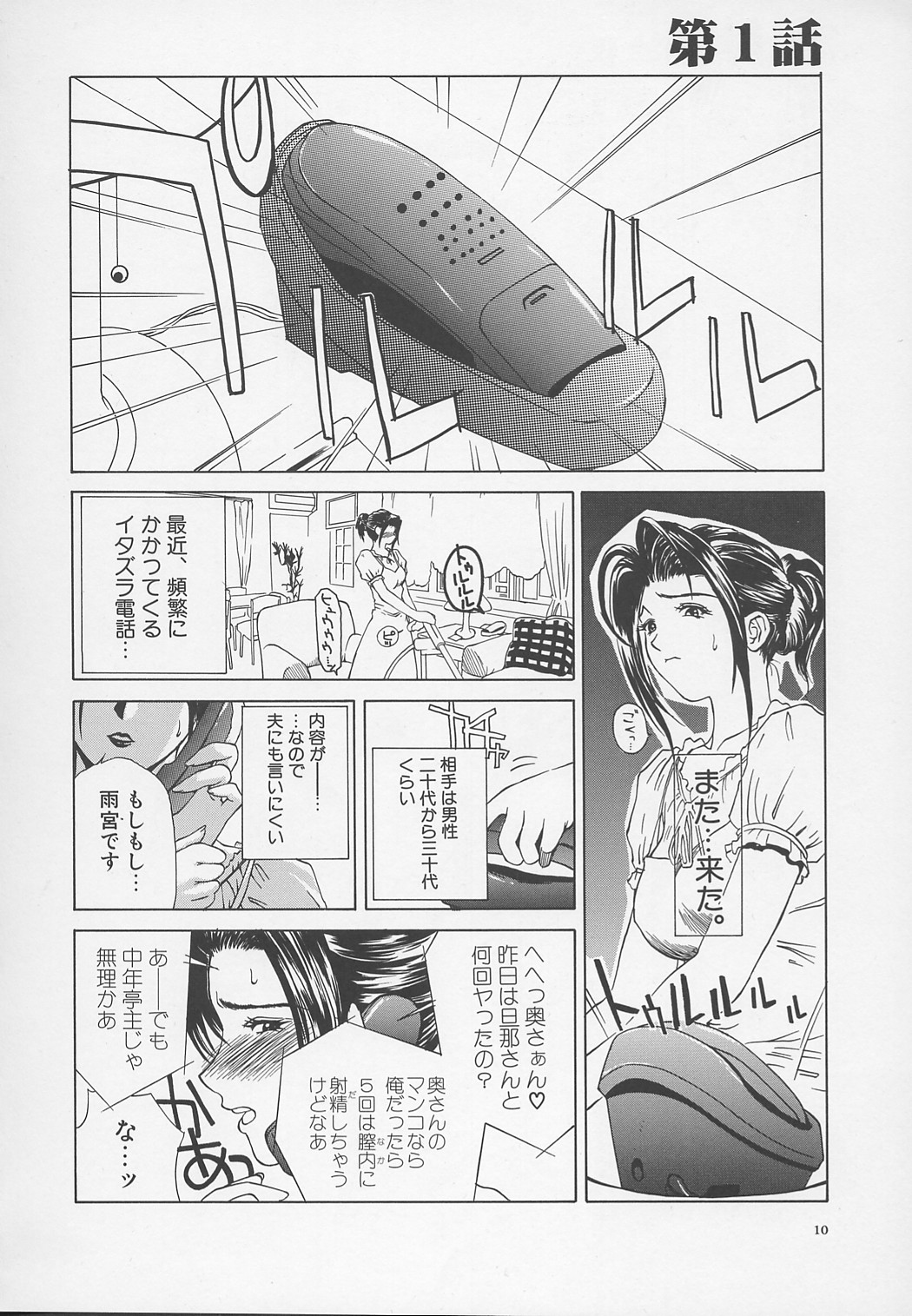 【エロ漫画】連れ子のいる年上の男性と結婚した黒髪ポニーテールの美人人妻はいたずら電話で変態的な言葉をかけられる！【みやびつづる：艶母】