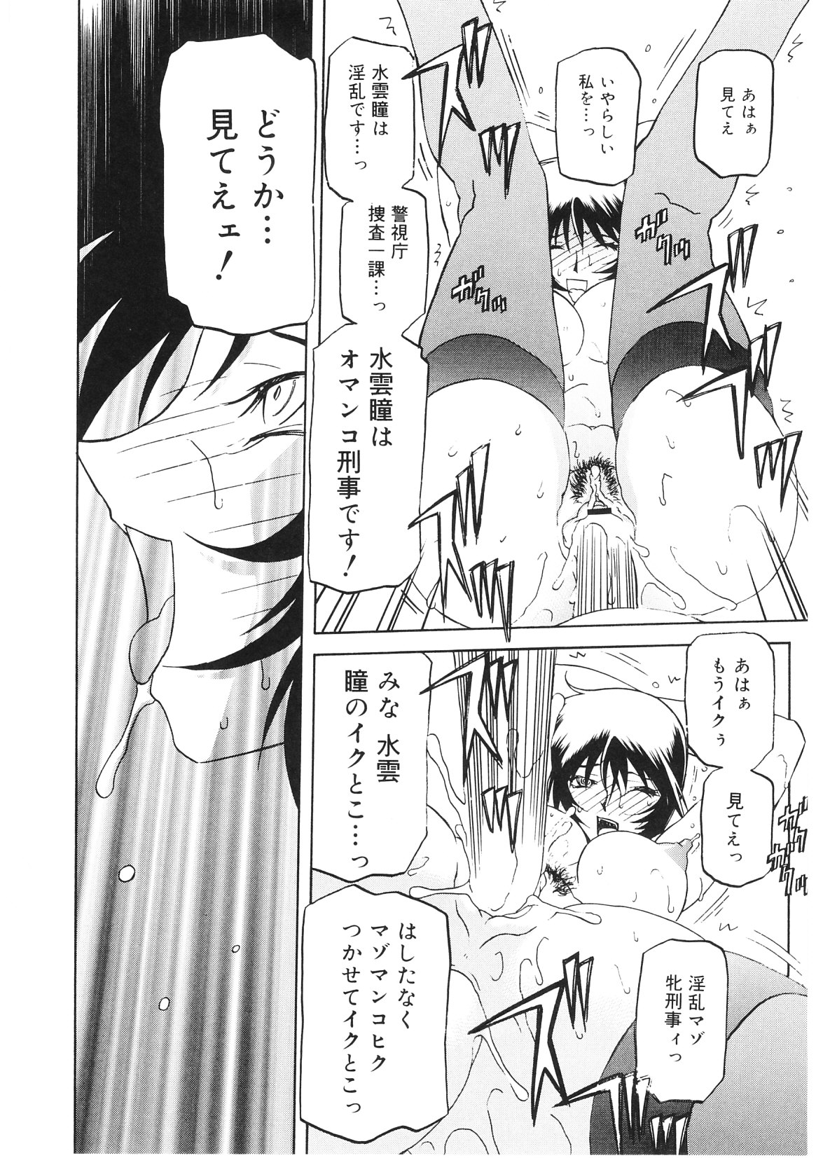 【エロ漫画】巨乳M女お姉さん刑事が知人に視姦されながら男達に手マンされたりマンコにチンコぶち込まれて中出しSEXして快楽堕ちしちゃう【山文京伝：READINESS】