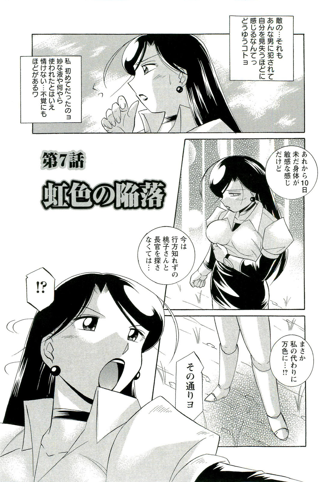 【エロ漫画】行方不明になった長官を探す巨乳お姉さん…性奴隷になった長官にディープキスされ騎乗位で生ハメ中出しされてトロ顔になり気絶してしまう【中華なると：虹色の陥落】