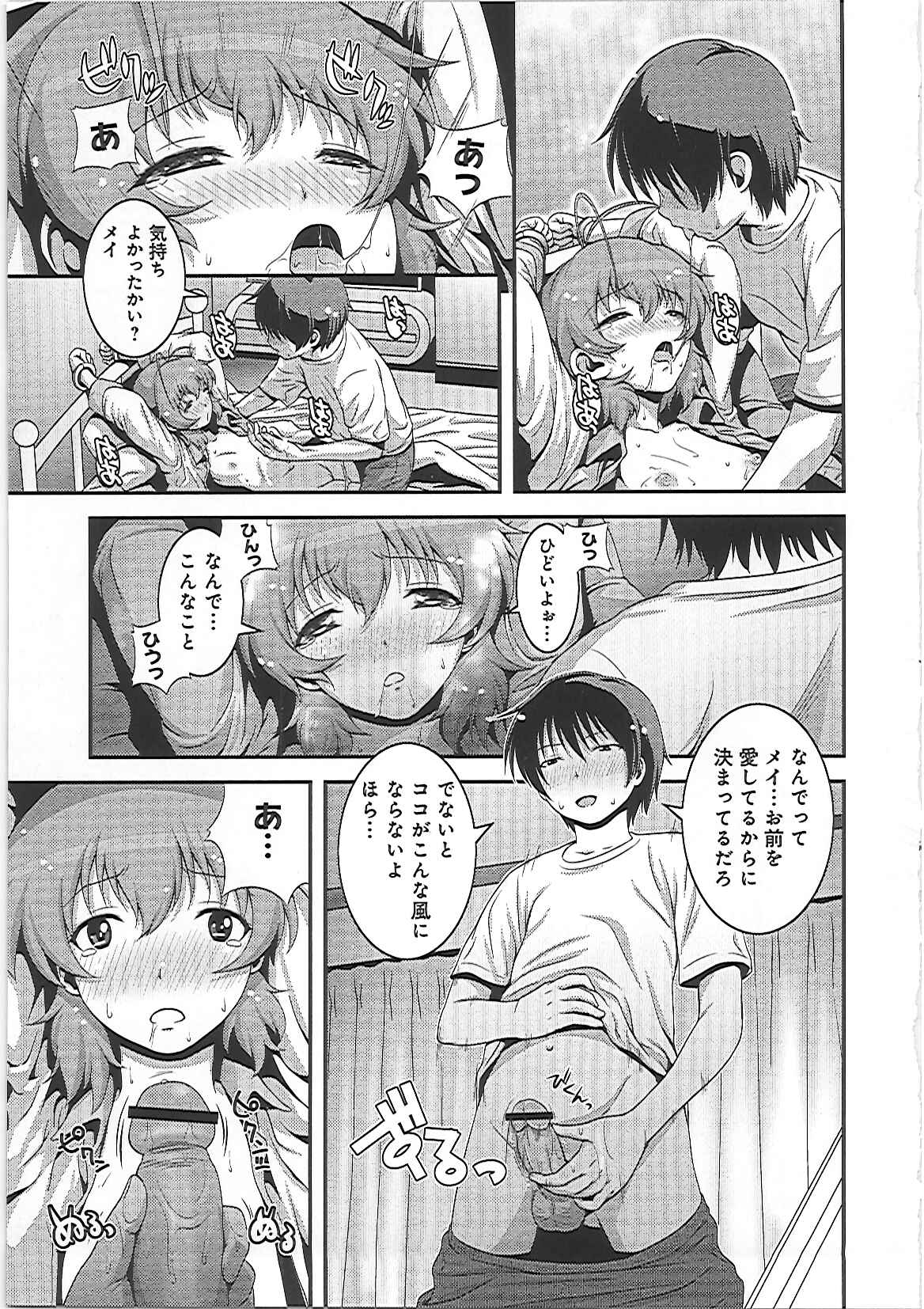 【エロ漫画】寝ている妹を拘束してレイプしちゃう兄…寝込みを襲われ乳首責めや手マンで生ハメ近親相姦セックスして雌堕ちしちゃう【蛙子丁字：ダメッ!! お兄ちゃん】