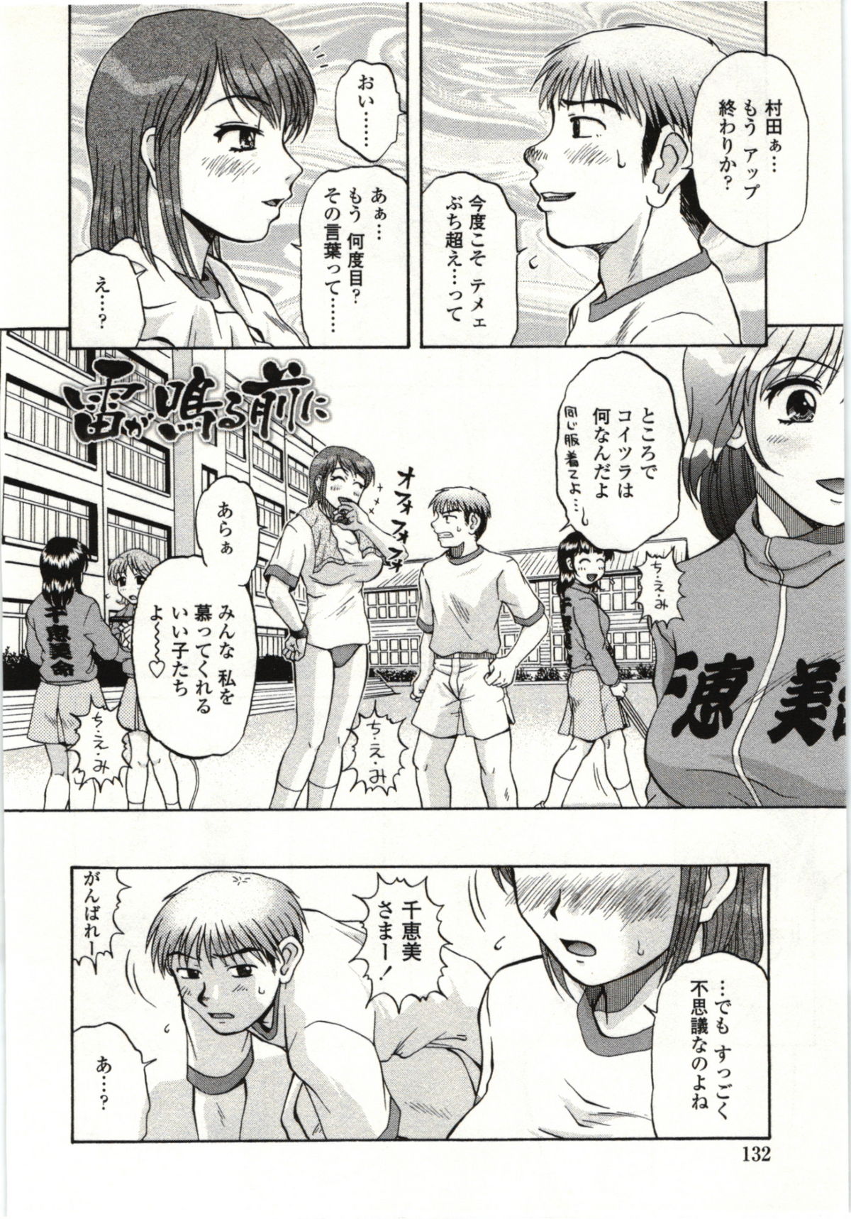 【エロ漫画】雷雨でびしょ濡れになって2人きりで控室で雨宿りをする陸上部のお姉さん…キスをされて勃起したチンポをご奉仕フェラして中出しセックスしちゃう【胡桃屋ましみん：雷が鳴る前に】