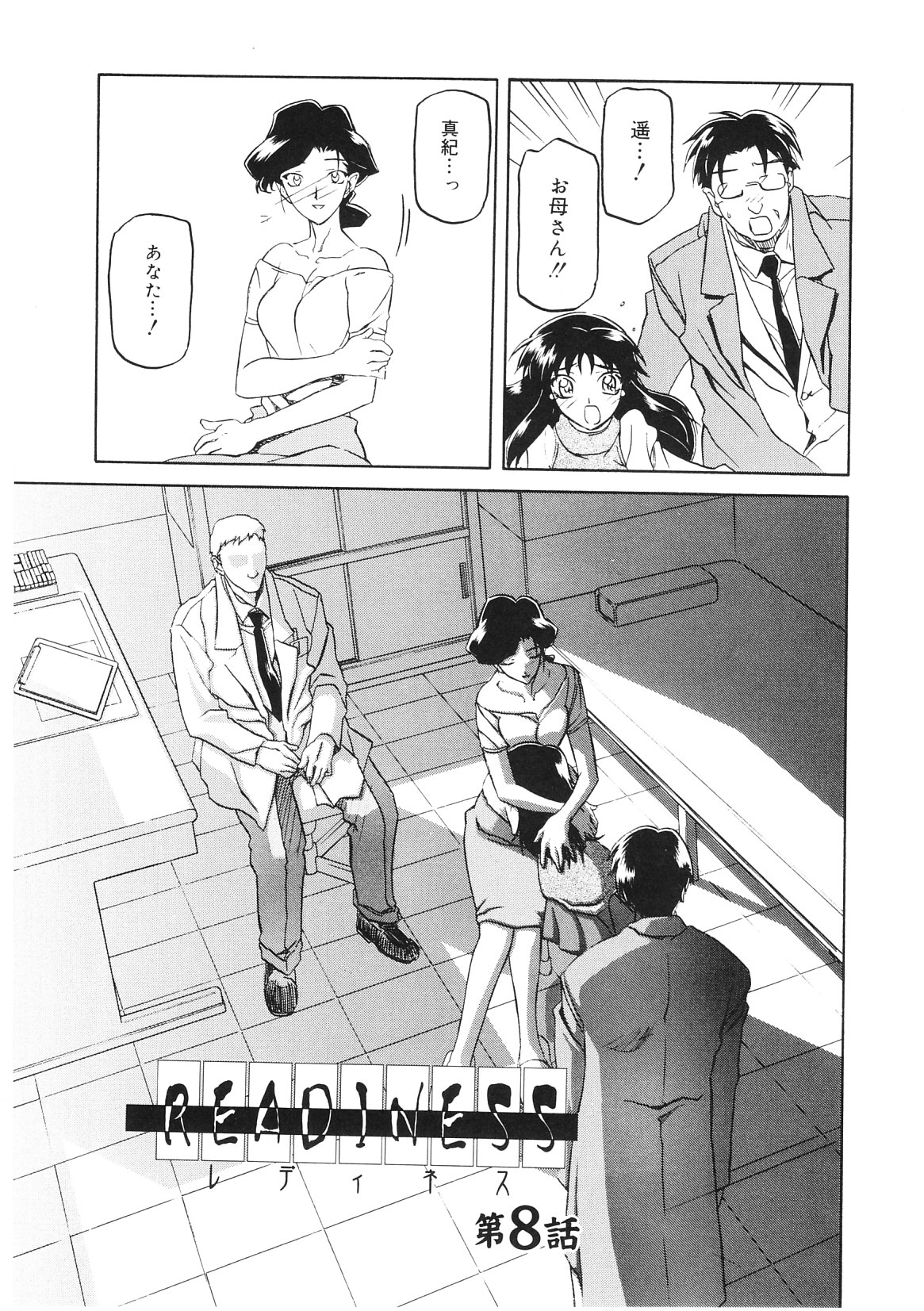 【エロ漫画】チンポを見て一瞬で欲情してしまう公安委員長…どうしょうもなく淫乱になってしまった公安委員長は汚い男のチンポをフェラしてハメる【山文京伝：READINESS】