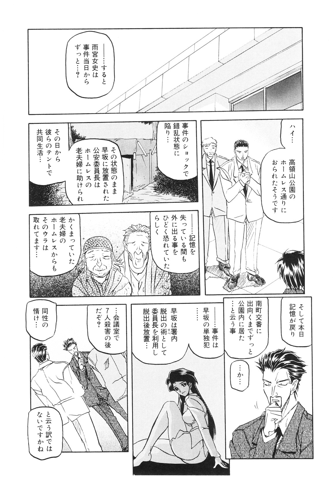 【エロ漫画】チンポを見て一瞬で欲情してしまう公安委員長…どうしょうもなく淫乱になってしまった公安委員長は汚い男のチンポをフェラしてハメる【山文京伝：READINESS】