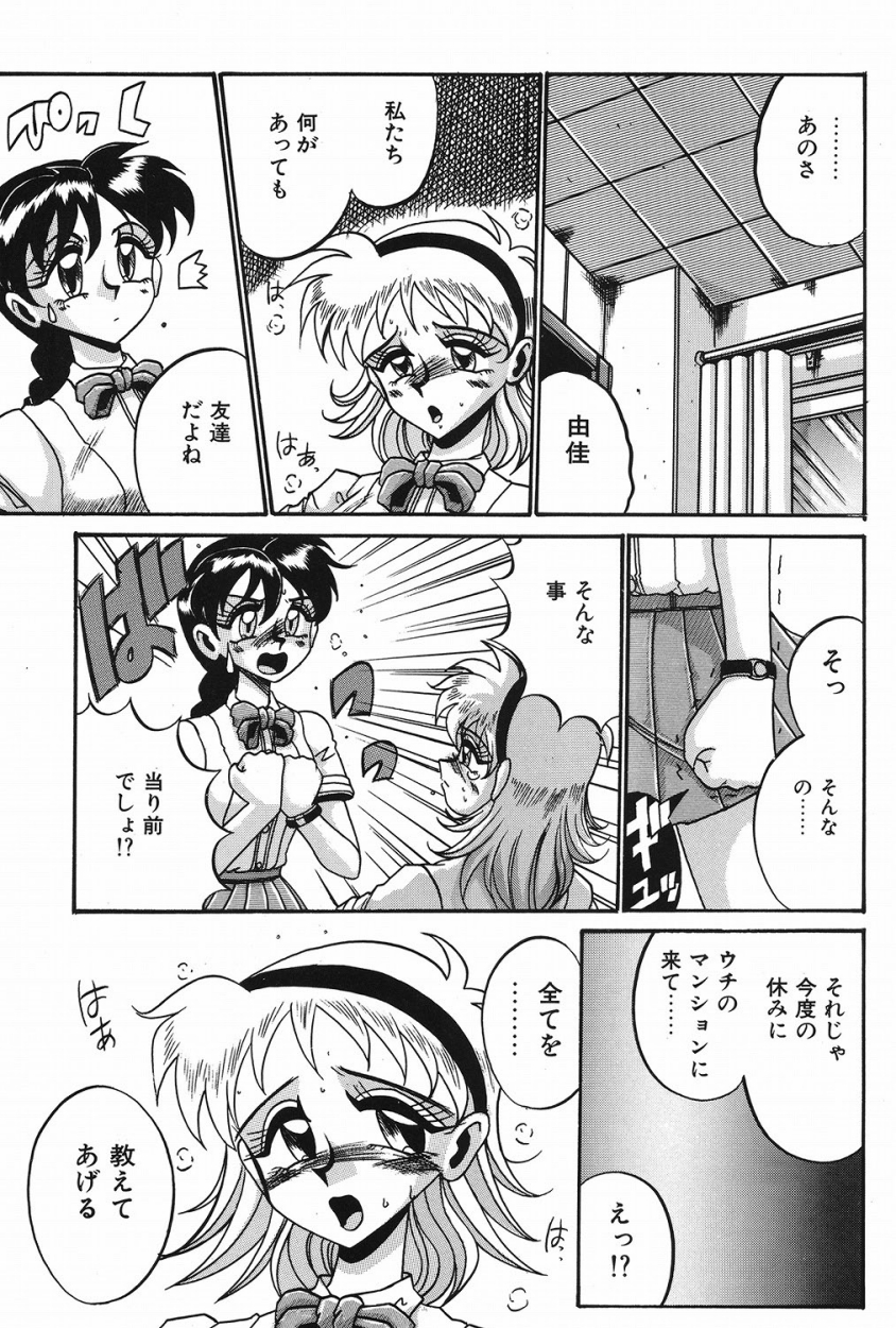 【エロ漫画】兄に体中に電気を流され躾られてる親友の身代わりになり拘束されるJK…親友もお詫びにペニバン挿入でトロ顔で絶頂イキ【十六女十八女：友情】
