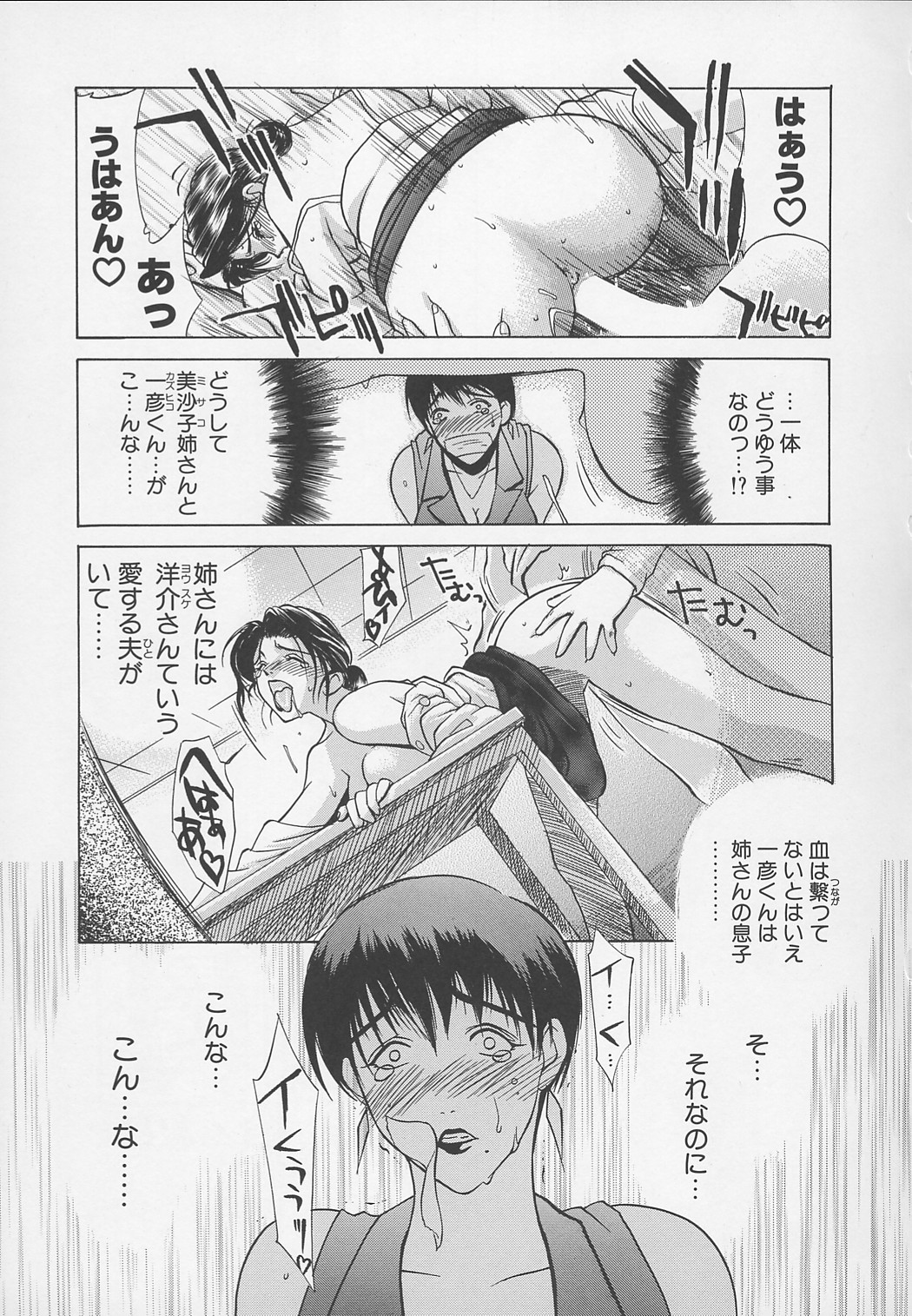 【エロ漫画】調教されちゃう姉妹のエロかわいい熟女…3Pセックスでイチャイチャとトロ顔に近親相姦しちゃう！【みやびつづる：艶母 第8話 貪る叔母】