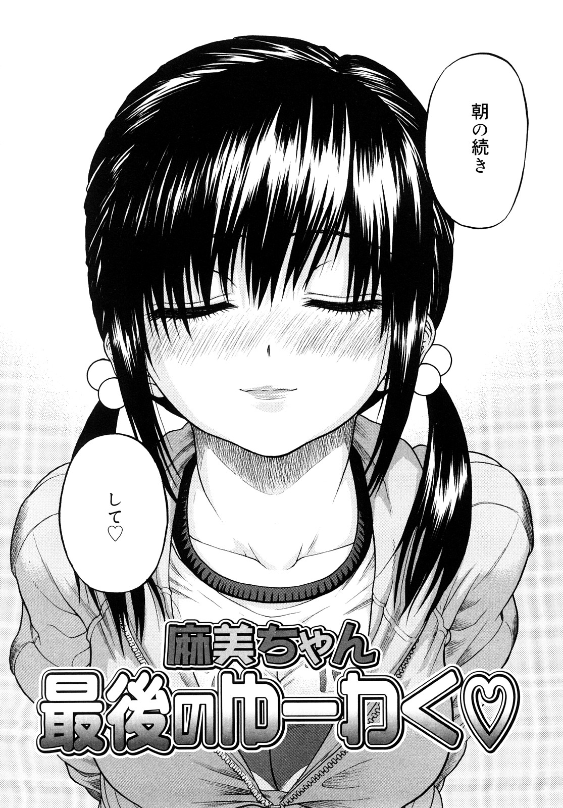 【エロ漫画】水着姿でお風呂に乱入してきた巨乳な彼女…身体を洗うことになり、更には手コキからバックでイチャラブ兄妹近親相姦中出しセックスへ！【養酒オヘペ：麻美ちゃん最後のゆーわく♡】