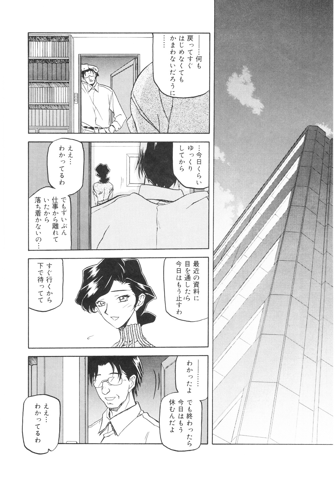 【エロ漫画】チンポを見て一瞬で欲情してしまう公安委員長…どうしょうもなく淫乱になってしまった公安委員長は汚い男のチンポをフェラしてハメる【山文京伝：READINESS】