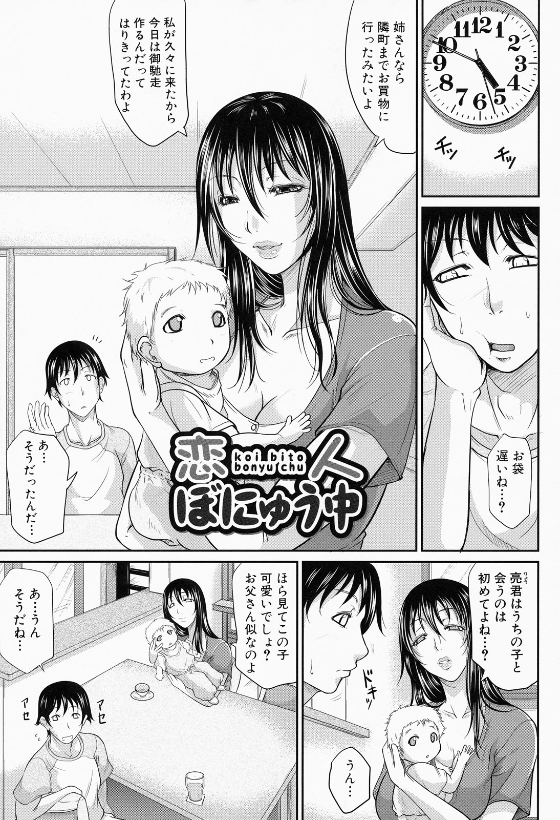 【エロ漫画】叔母さんの母乳が溢れ出るボインを吸いながら手コキされスケベミルクの搾り合いをする甥っ子【トグチマサヤ：恋人ぼにゅう中】
