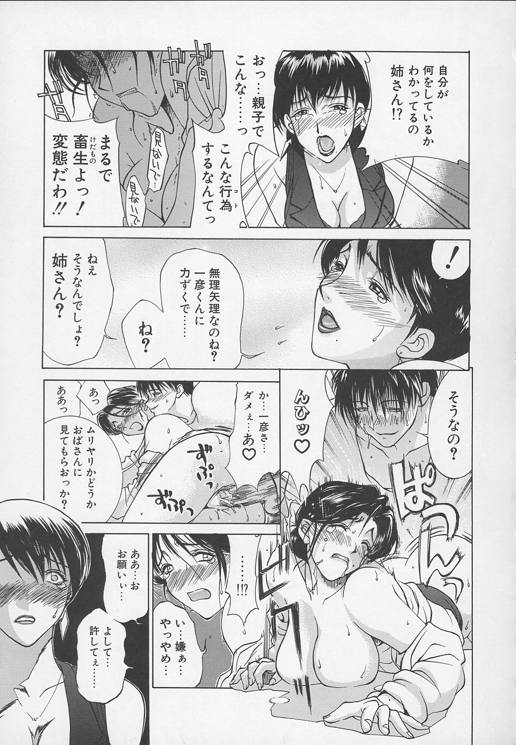 【エロ漫画】調教されちゃう姉妹のエロかわいい熟女…3Pセックスでイチャイチャとトロ顔に近親相姦しちゃう！【みやびつづる：艶母 第8話 貪る叔母】