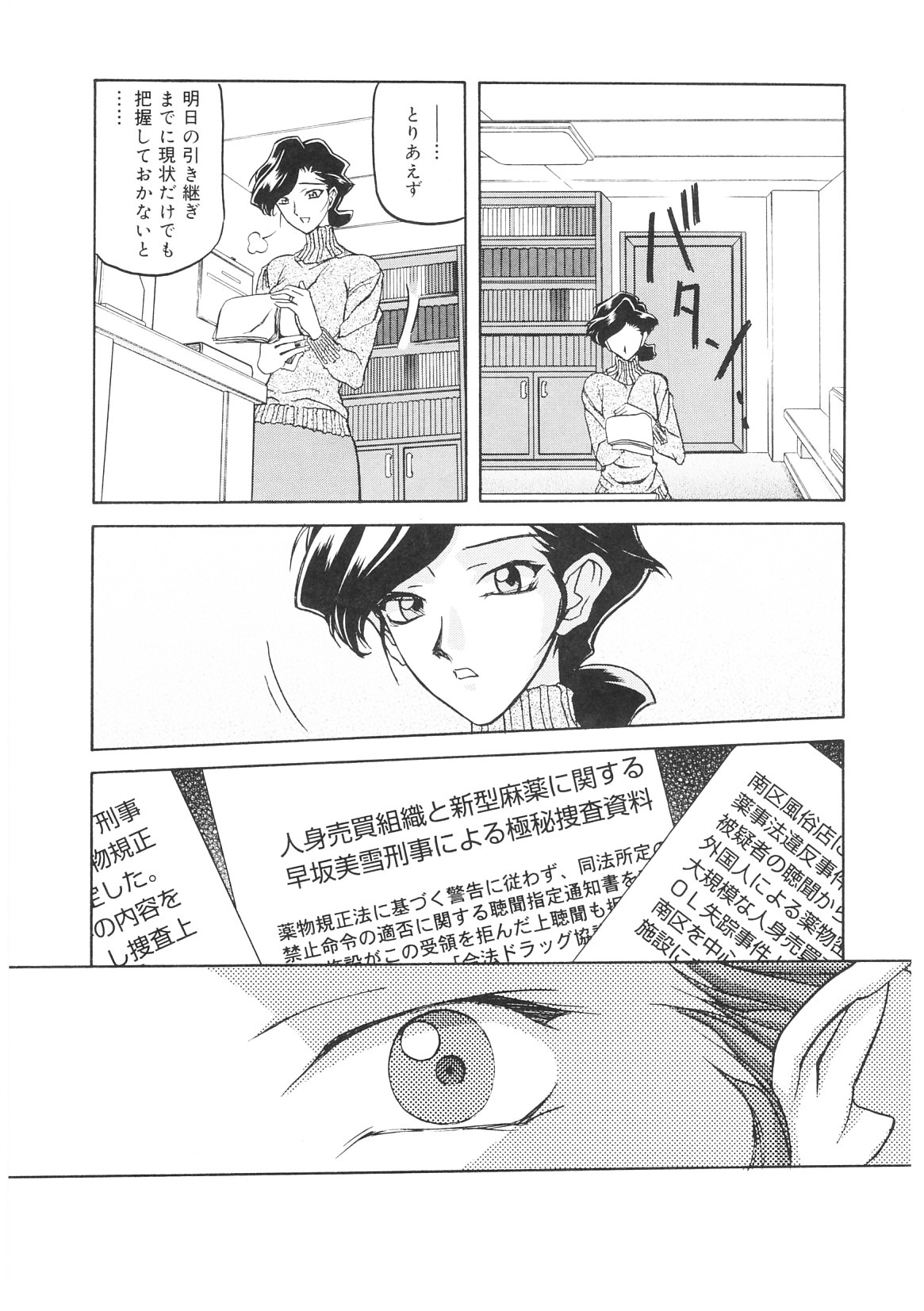 【エロ漫画】チンポを見て一瞬で欲情してしまう公安委員長…どうしょうもなく淫乱になってしまった公安委員長は汚い男のチンポをフェラしてハメる【山文京伝：READINESS】