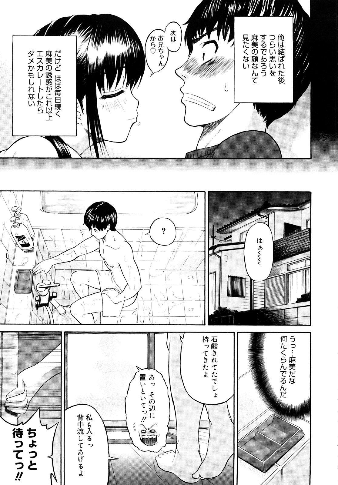 【エロ漫画】水着姿でお風呂に乱入してきた巨乳な彼女…身体を洗うことになり、更には手コキからバックでイチャラブ兄妹近親相姦中出しセックスへ！【養酒オヘペ：麻美ちゃん最後のゆーわく♡】
