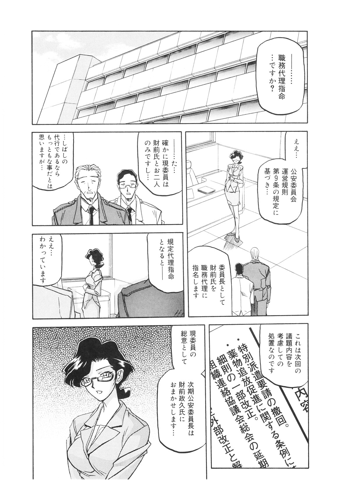 【エロ漫画】チンポを見て一瞬で欲情してしまう公安委員長…どうしょうもなく淫乱になってしまった公安委員長は汚い男のチンポをフェラしてハメる【山文京伝：READINESS】