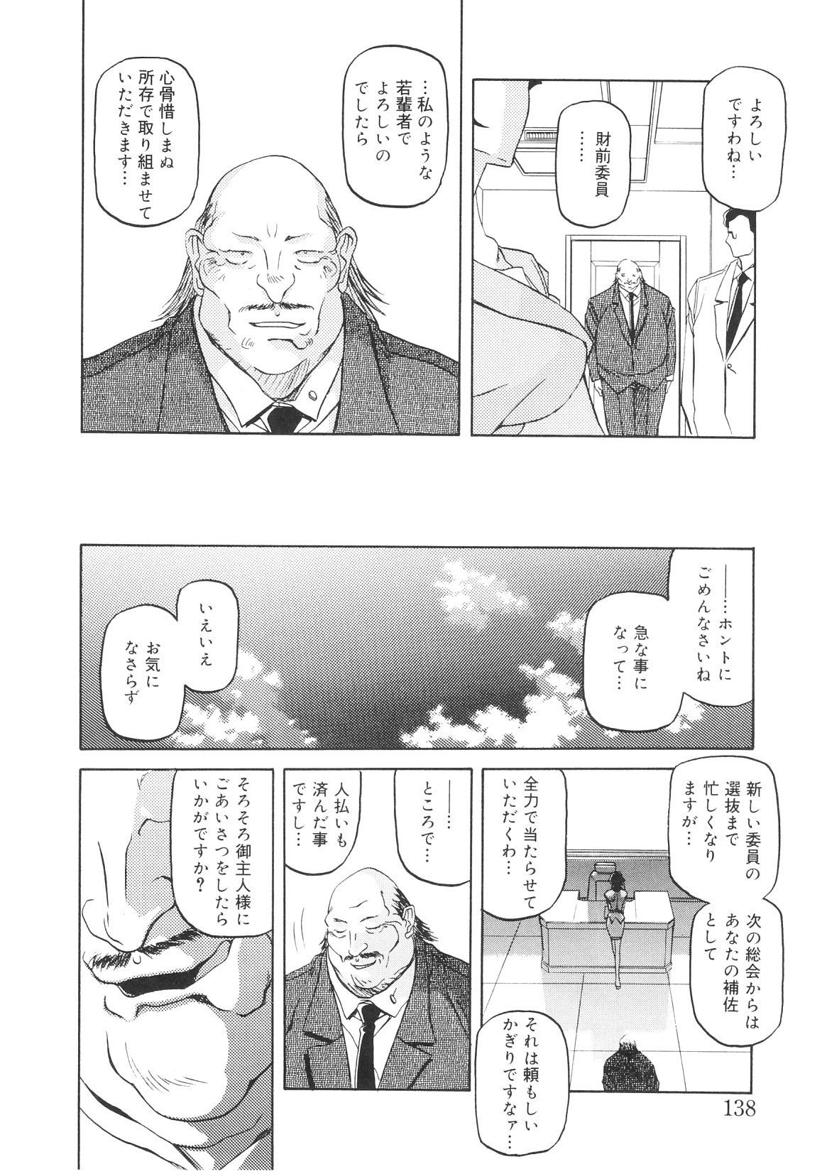 【エロ漫画】チンポを見て一瞬で欲情してしまう公安委員長…どうしょうもなく淫乱になってしまった公安委員長は汚い男のチンポをフェラしてハメる【山文京伝：READINESS】