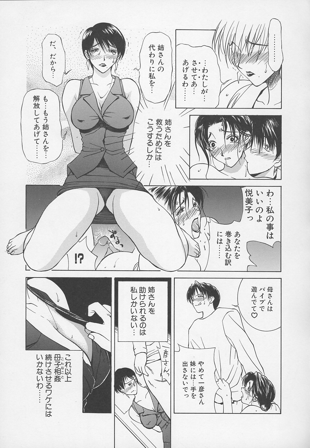 【エロ漫画】調教されちゃう姉妹のエロかわいい熟女…3Pセックスでイチャイチャとトロ顔に近親相姦しちゃう！【みやびつづる：艶母 第8話 貪る叔母】