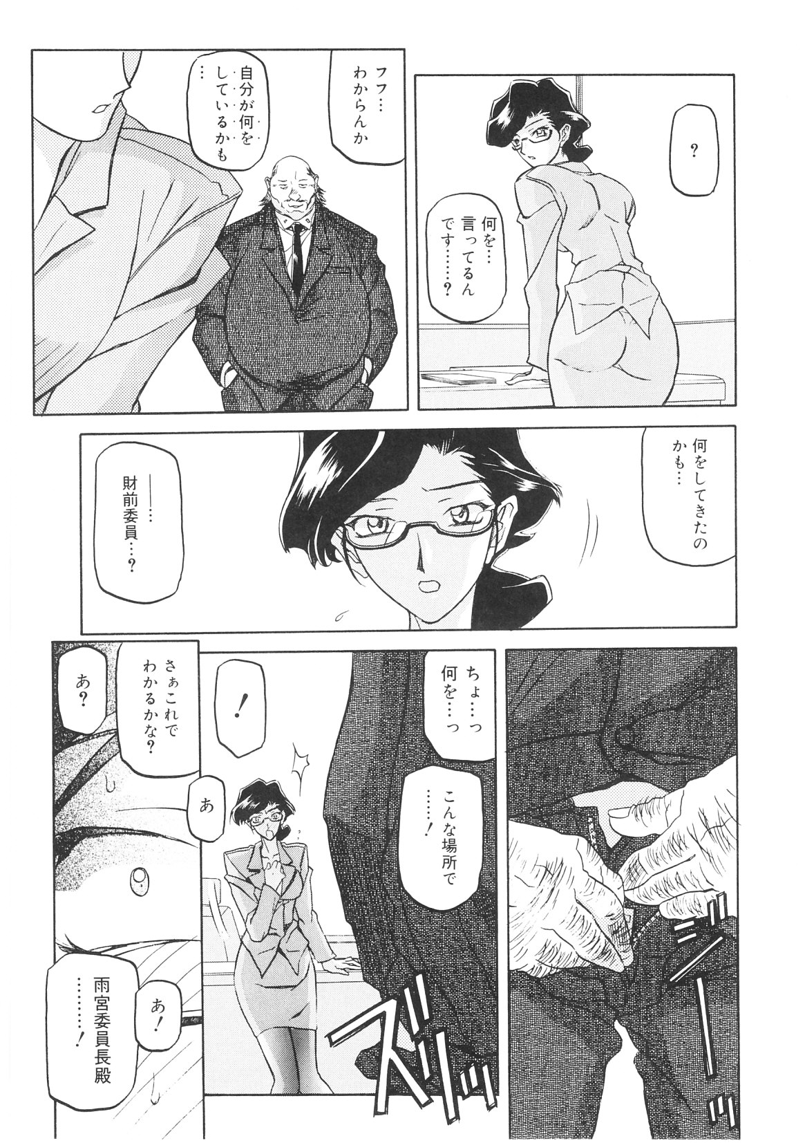 【エロ漫画】チンポを見て一瞬で欲情してしまう公安委員長…どうしょうもなく淫乱になってしまった公安委員長は汚い男のチンポをフェラしてハメる【山文京伝：READINESS】