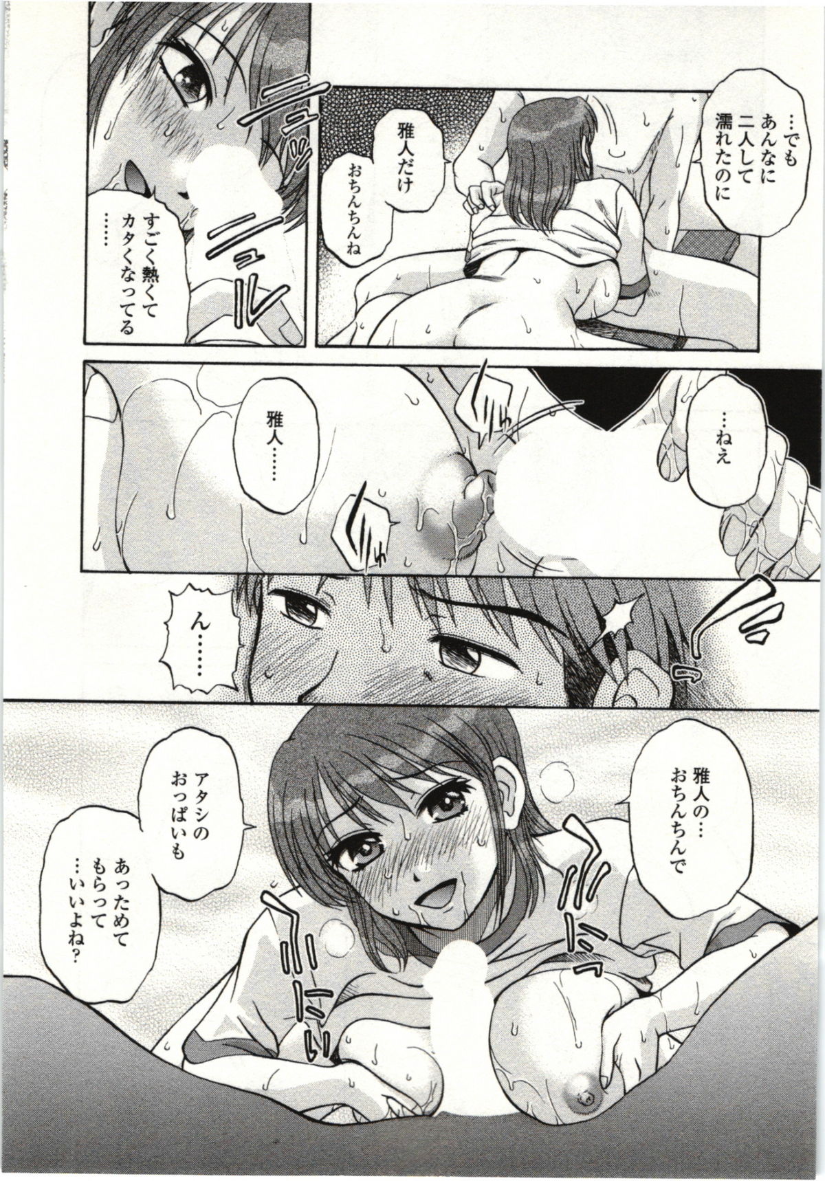 【エロ漫画】雷雨でびしょ濡れになって2人きりで控室で雨宿りをする陸上部のお姉さん…キスをされて勃起したチンポをご奉仕フェラして中出しセックスしちゃう【胡桃屋ましみん：雷が鳴る前に】