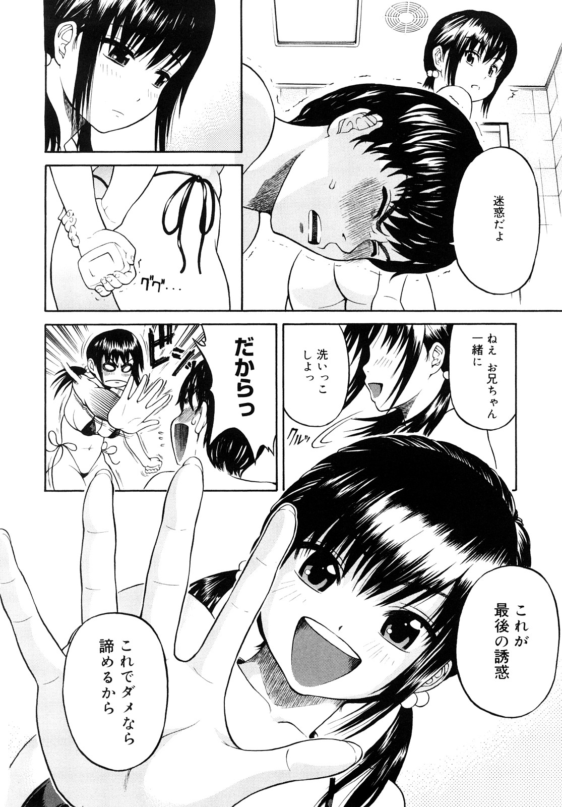 【エロ漫画】水着姿でお風呂に乱入してきた巨乳な彼女…身体を洗うことになり、更には手コキからバックでイチャラブ兄妹近親相姦中出しセックスへ！【養酒オヘペ：麻美ちゃん最後のゆーわく♡】
