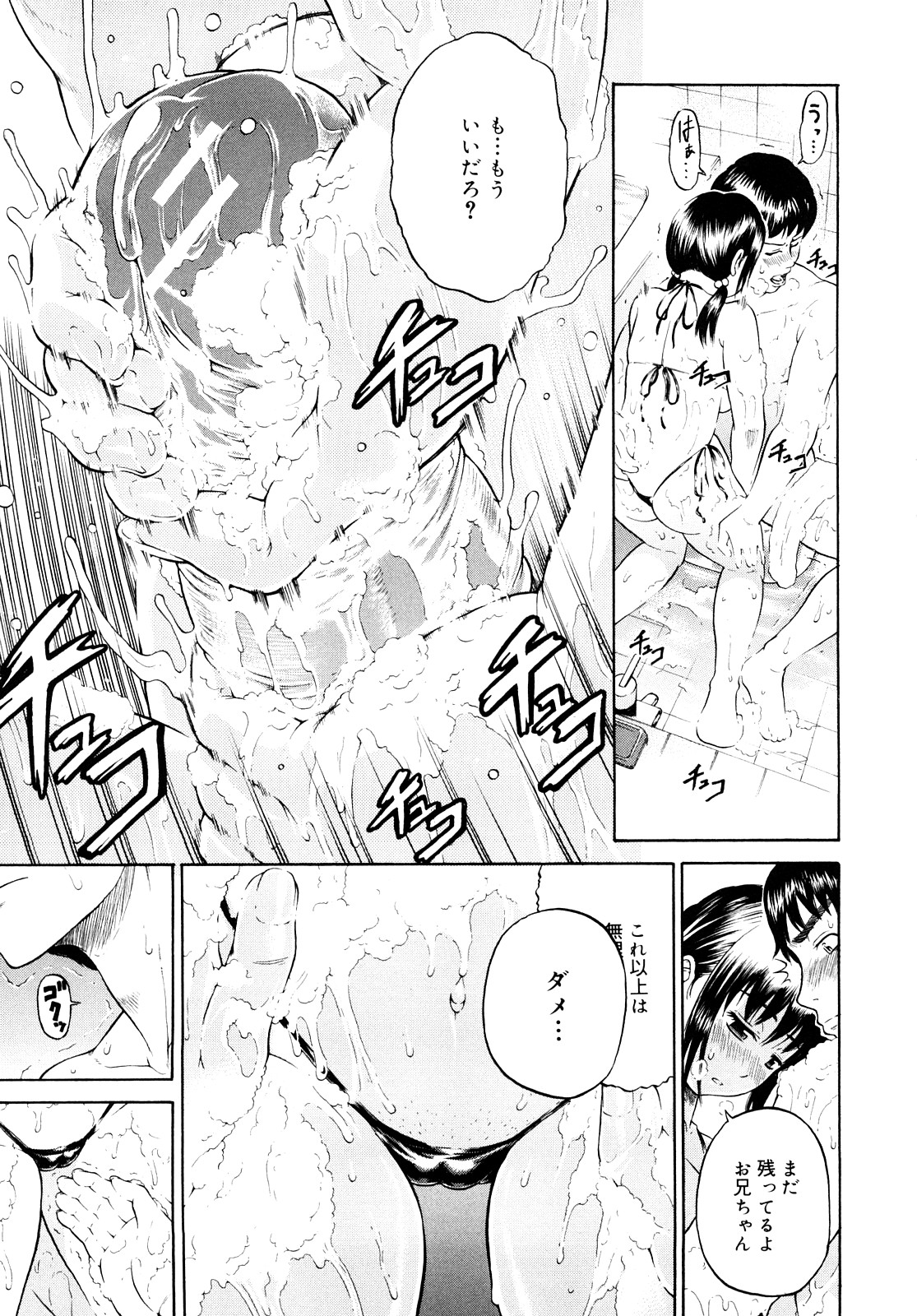 【エロ漫画】水着姿でお風呂に乱入してきた巨乳な彼女…身体を洗うことになり、更には手コキからバックでイチャラブ兄妹近親相姦中出しセックスへ！【養酒オヘペ：麻美ちゃん最後のゆーわく♡】