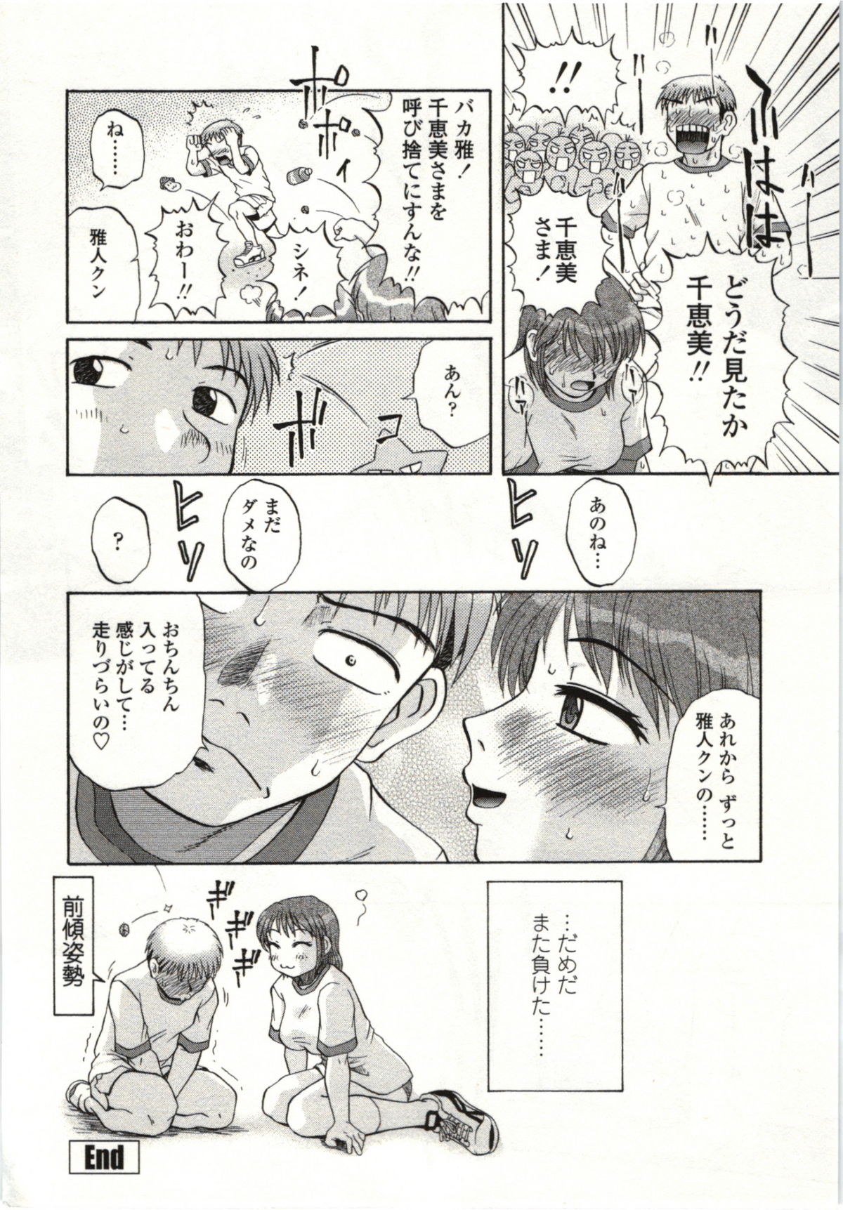 【エロ漫画】雷雨でびしょ濡れになって2人きりで控室で雨宿りをする陸上部のお姉さん…キスをされて勃起したチンポをご奉仕フェラして中出しセックスしちゃう【胡桃屋ましみん：雷が鳴る前に】