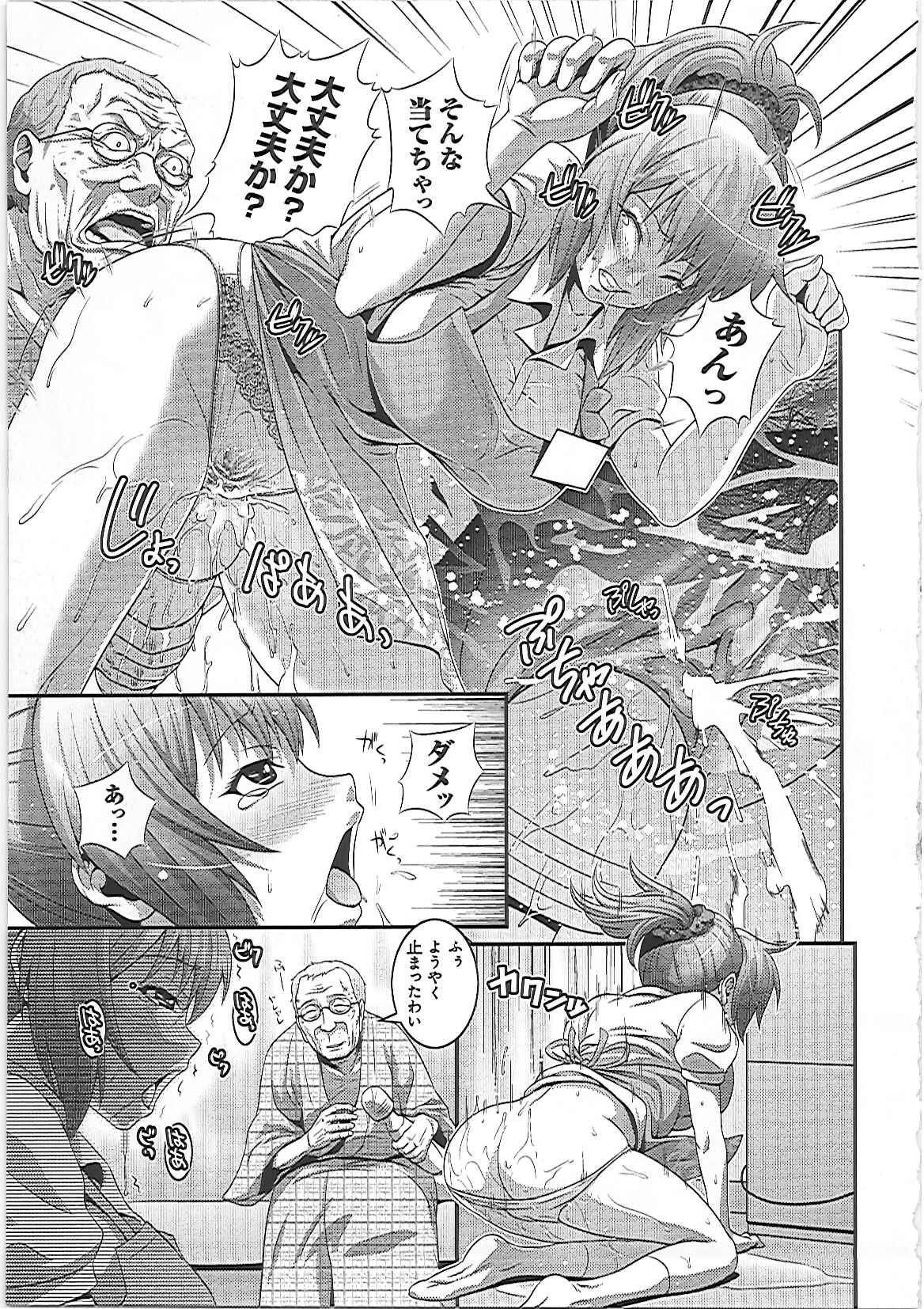 【エロ漫画】老人ホームに働き始めた介護士がエッチな老人にバイブ責めされて入浴中には手マンされてフェラでチンポをお掃除をしてエッチして快楽堕ち【蛙子丁字：新人介護士春咲あずみ～強いられた肉穴老人介助～ 前編】