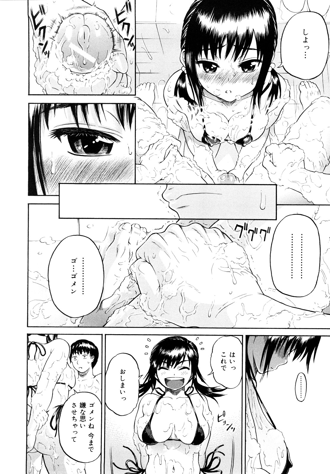 【エロ漫画】水着姿でお風呂に乱入してきた巨乳な彼女…身体を洗うことになり、更には手コキからバックでイチャラブ兄妹近親相姦中出しセックスへ！【養酒オヘペ：麻美ちゃん最後のゆーわく♡】