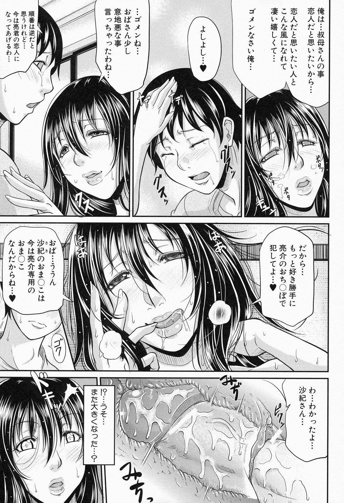 【エロ漫画】叔母さんの母乳が溢れ出るボインを吸いながら手コキされスケベミルクの搾り合いをする甥っ子【トグチマサヤ：恋人ぼにゅう中】