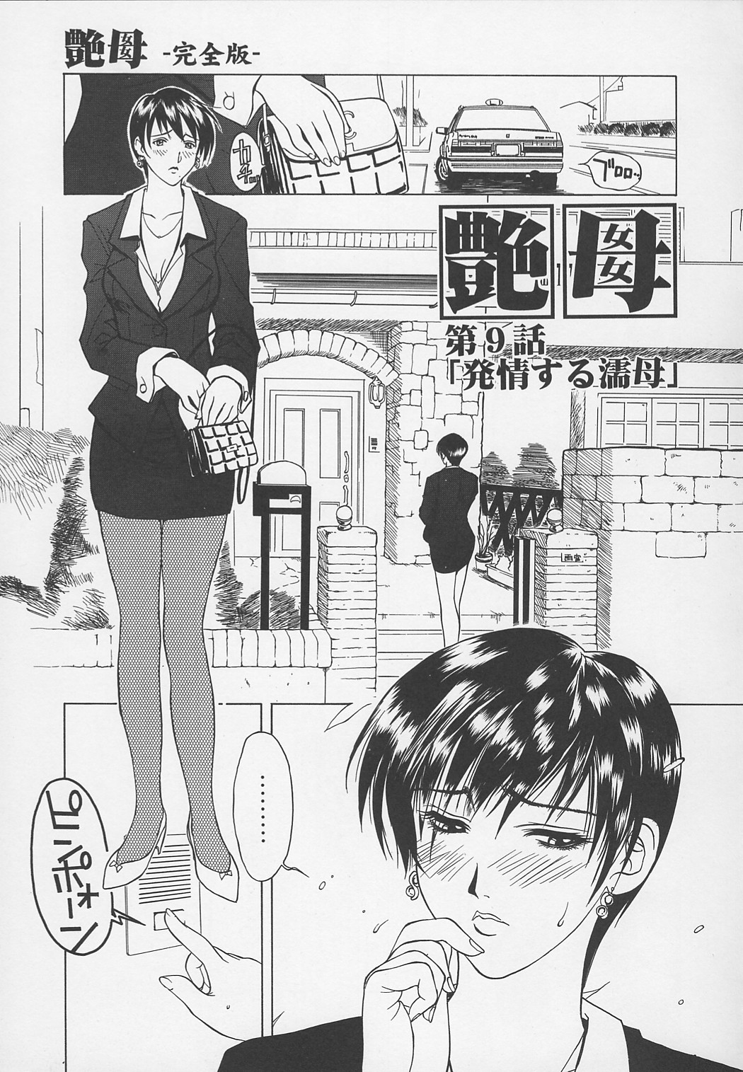 【エロ漫画】調教されてしまったグラマーなお母さんとその妹…イチャイチャと3Pセックスで筆下ろししちゃう！【みやびつづる：艶母 第9話「発情する濡母」】