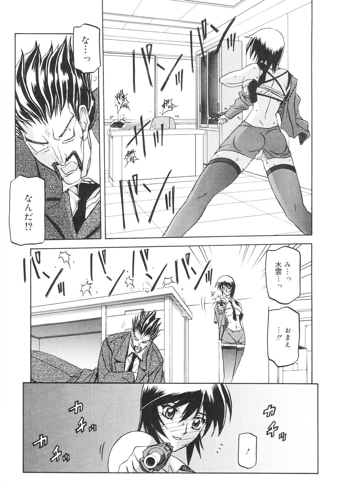 【エロ漫画】陵辱輪姦で淫乱覚醒しちゃった美人刑事が快楽求めて暴走中…薬使われて全身触られたり大好きなちんこを口やまんこにぶっこまれる気持ちよさに理性抑えられず上司に拳銃突き付けにされちゃう【山文京伝：READINESS】
