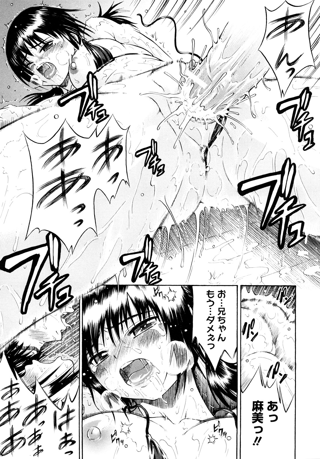 【エロ漫画】水着姿でお風呂に乱入してきた巨乳な彼女…身体を洗うことになり、更には手コキからバックでイチャラブ兄妹近親相姦中出しセックスへ！【養酒オヘペ：麻美ちゃん最後のゆーわく♡】