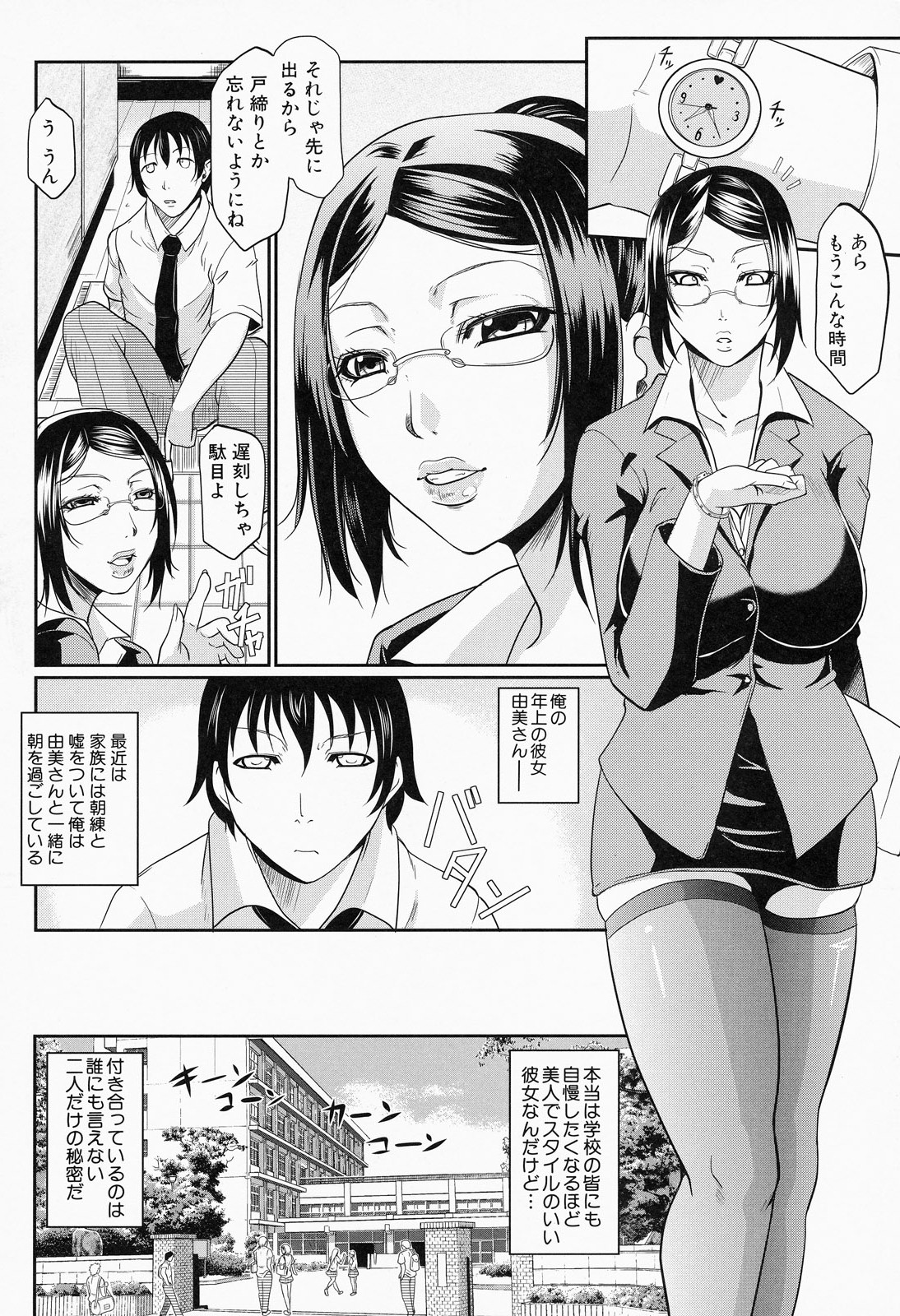 【エロ漫画】眼鏡っ子熟女の女教師と恋人関係にある男子生徒…男は家族に朝練と嘘をついて朝は女の家で一緒に過ごして抜いてもらってから登校する。最近女教師に彼氏がいると噂になり、自分は遊ばれているだけなのかと悩んだ男、授業に身が入らない様子の男を見て、女教師は男が女子生徒に見とれていると勘違いし、生徒指導室に呼び出してパイズリやブルマに切り込みを入れて熟れたおマンコに中出ししちゃう【トグチマサヤ：おあずけティーチャー】