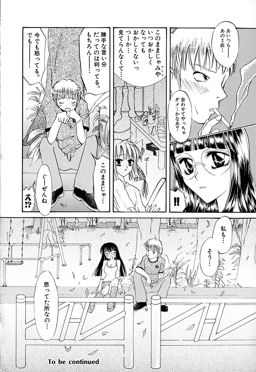 【エロ漫画】調教されちゃう猫耳お姉さん…騎乗位で生ハメ中出しイチャラブセックスで絶頂アクメ堕ちしちゃう【はにいうさこ：こねこに Act.4 ご用心!?】
