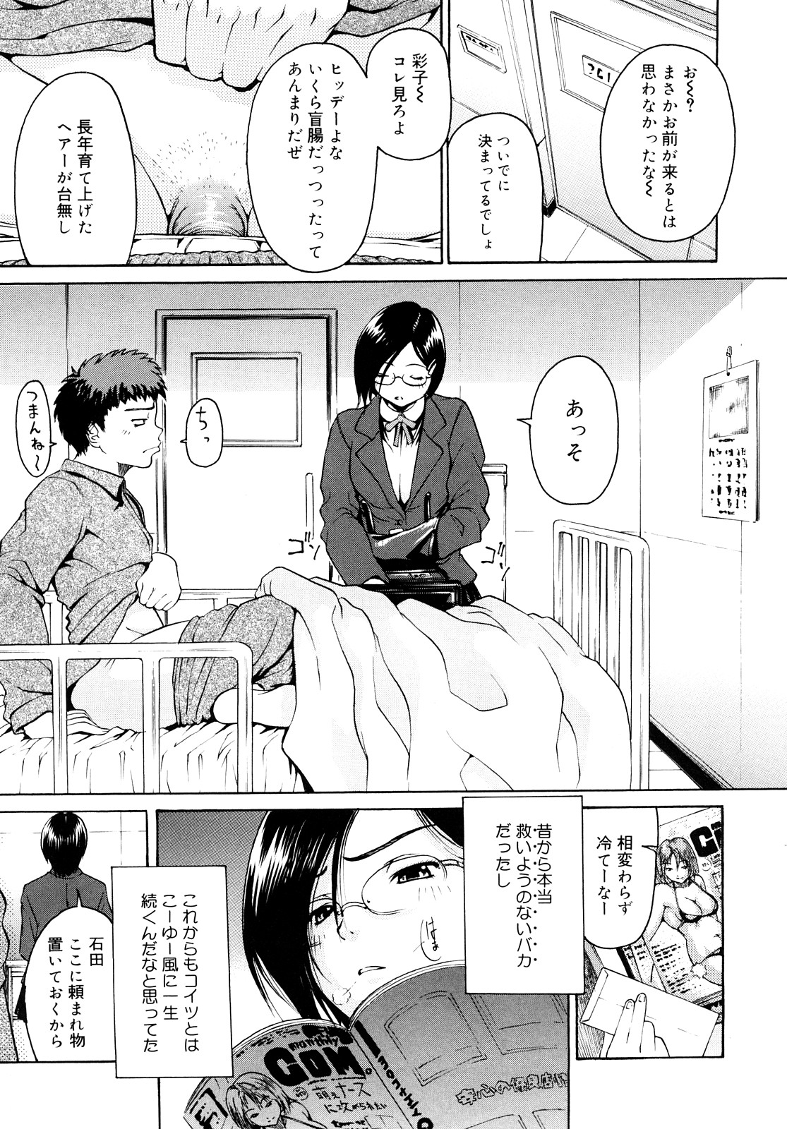 【エロ漫画】明日死ぬかもしれない幼馴染の青年が一つ願いを聞いた無垢なJKがフェラチオした後発情してそのまま病室で中出しセックスしちゃう【養酒オヘペ：さいごだから。】