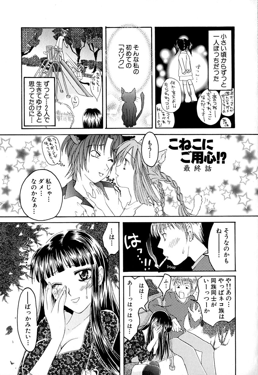 【エロ漫画】セックスで寂しさを満せるか試し巨乳のお姉さん…乳首舐めをされて騎乗位で生ハメ中出しいちゃラブセックスしちゃう【はにいうさこ：こねこにご用心!?】