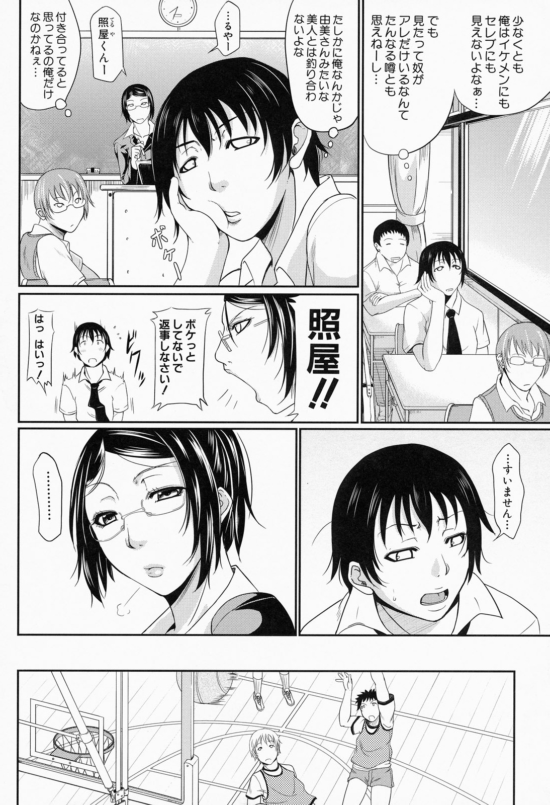 【エロ漫画】眼鏡っ子熟女の女教師と恋人関係にある男子生徒…男は家族に朝練と嘘をついて朝は女の家で一緒に過ごして抜いてもらってから登校する。最近女教師に彼氏がいると噂になり、自分は遊ばれているだけなのかと悩んだ男、授業に身が入らない様子の男を見て、女教師は男が女子生徒に見とれていると勘違いし、生徒指導室に呼び出してパイズリやブルマに切り込みを入れて熟れたおマンコに中出ししちゃう【トグチマサヤ：おあずけティーチャー】