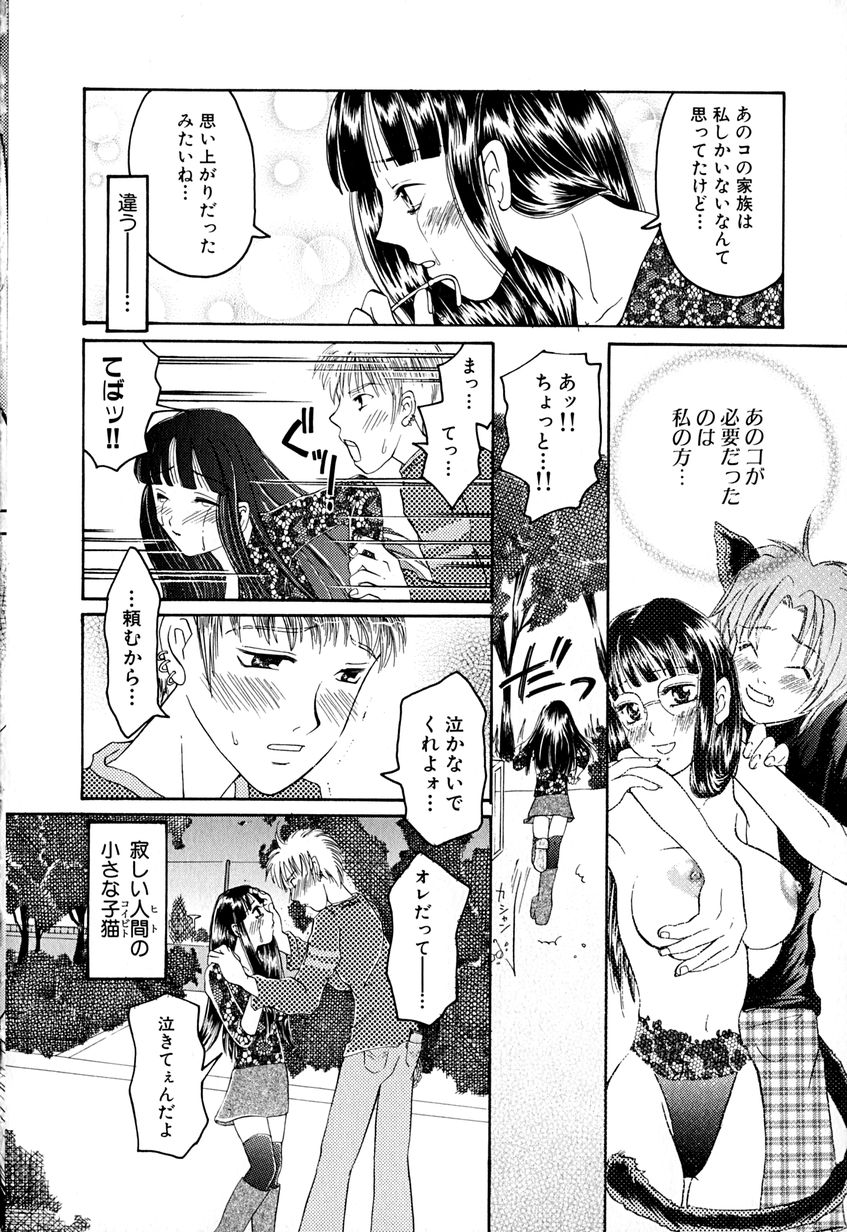 【エロ漫画】セックスで寂しさを満せるか試し巨乳のお姉さん…乳首舐めをされて騎乗位で生ハメ中出しいちゃラブセックスしちゃう【はにいうさこ：こねこにご用心!?】