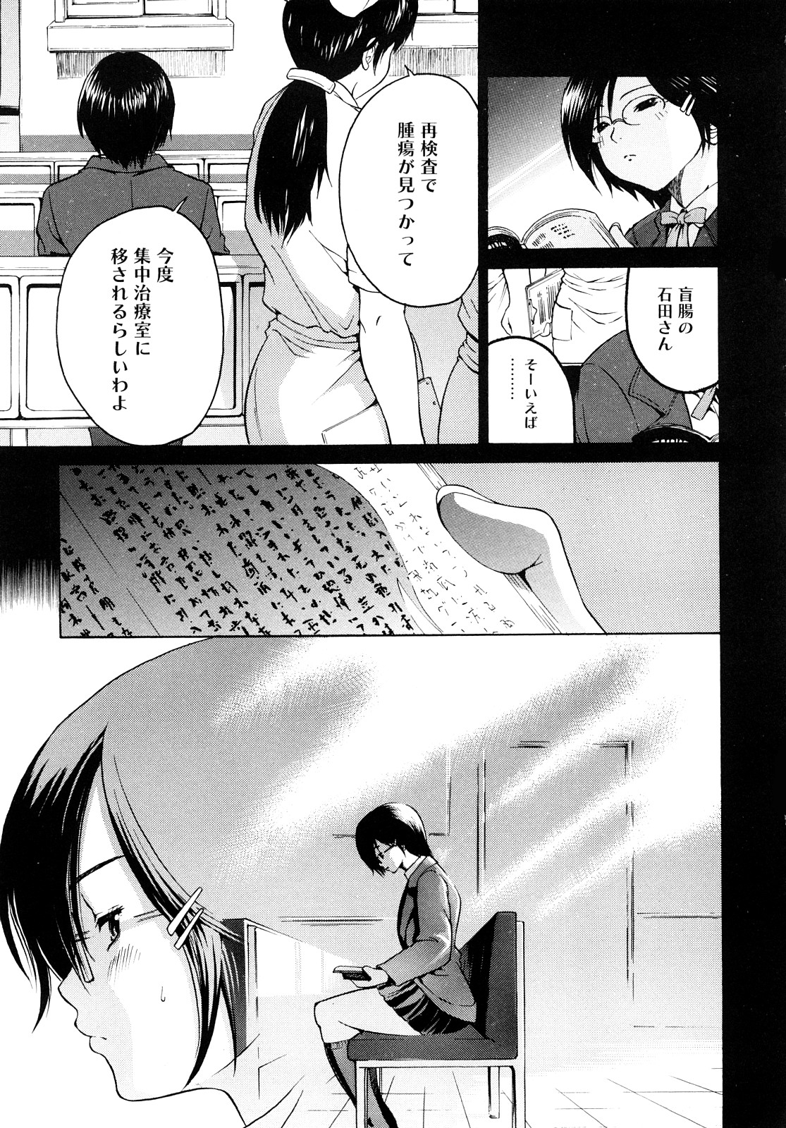 【エロ漫画】明日死ぬかもしれない幼馴染の青年が一つ願いを聞いた無垢なJKがフェラチオした後発情してそのまま病室で中出しセックスしちゃう【養酒オヘペ：さいごだから。】