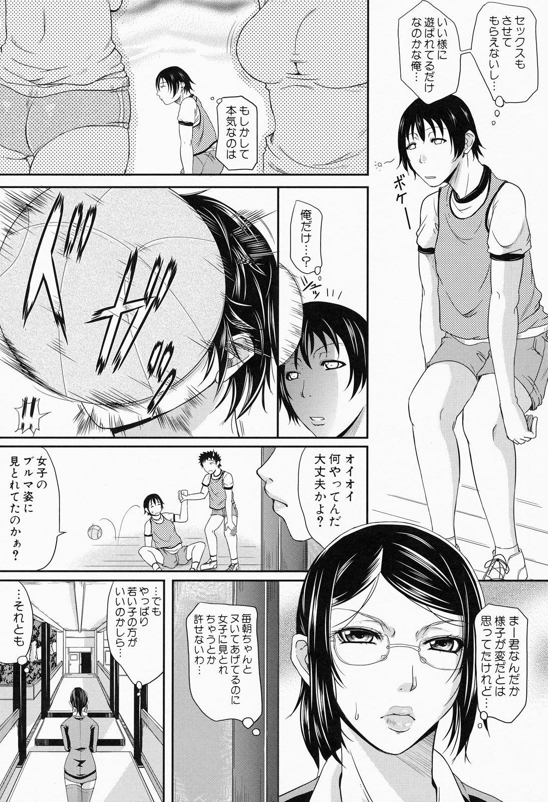 【エロ漫画】眼鏡っ子熟女の女教師と恋人関係にある男子生徒…男は家族に朝練と嘘をついて朝は女の家で一緒に過ごして抜いてもらってから登校する。最近女教師に彼氏がいると噂になり、自分は遊ばれているだけなのかと悩んだ男、授業に身が入らない様子の男を見て、女教師は男が女子生徒に見とれていると勘違いし、生徒指導室に呼び出してパイズリやブルマに切り込みを入れて熟れたおマンコに中出ししちゃう【トグチマサヤ：おあずけティーチャー】