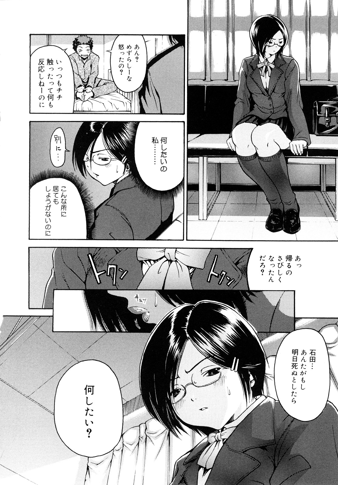 【エロ漫画】明日死ぬかもしれない幼馴染の青年が一つ願いを聞いた無垢なJKがフェラチオした後発情してそのまま病室で中出しセックスしちゃう【養酒オヘペ：さいごだから。】