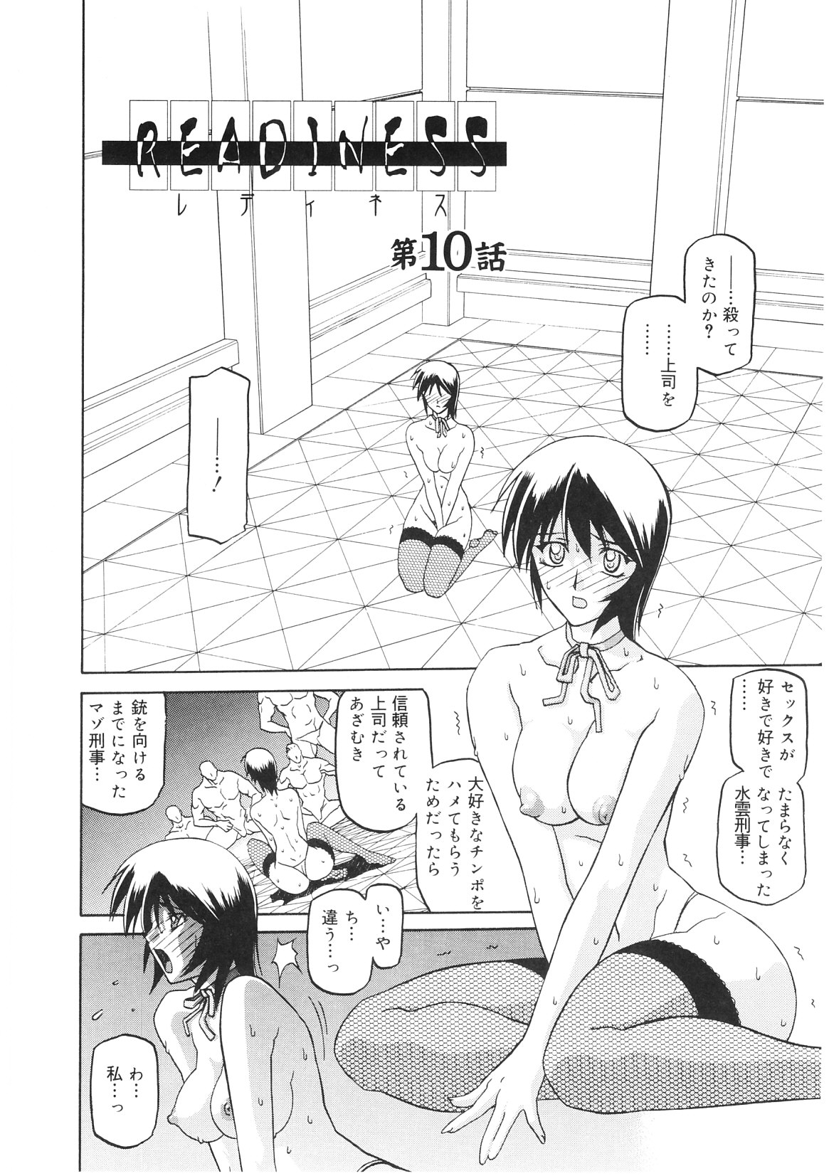 【エロ漫画】セックス狂いに調教され自我崩壊寸前で信頼されてる上司にも銃を向けてしまった巨乳女刑事…全てを受け入れようとするお姉さんに乳首弾かれつつ再び数人の男に囲まれ乱交中出しセックスで悶絶【山文京伝：READINESS】