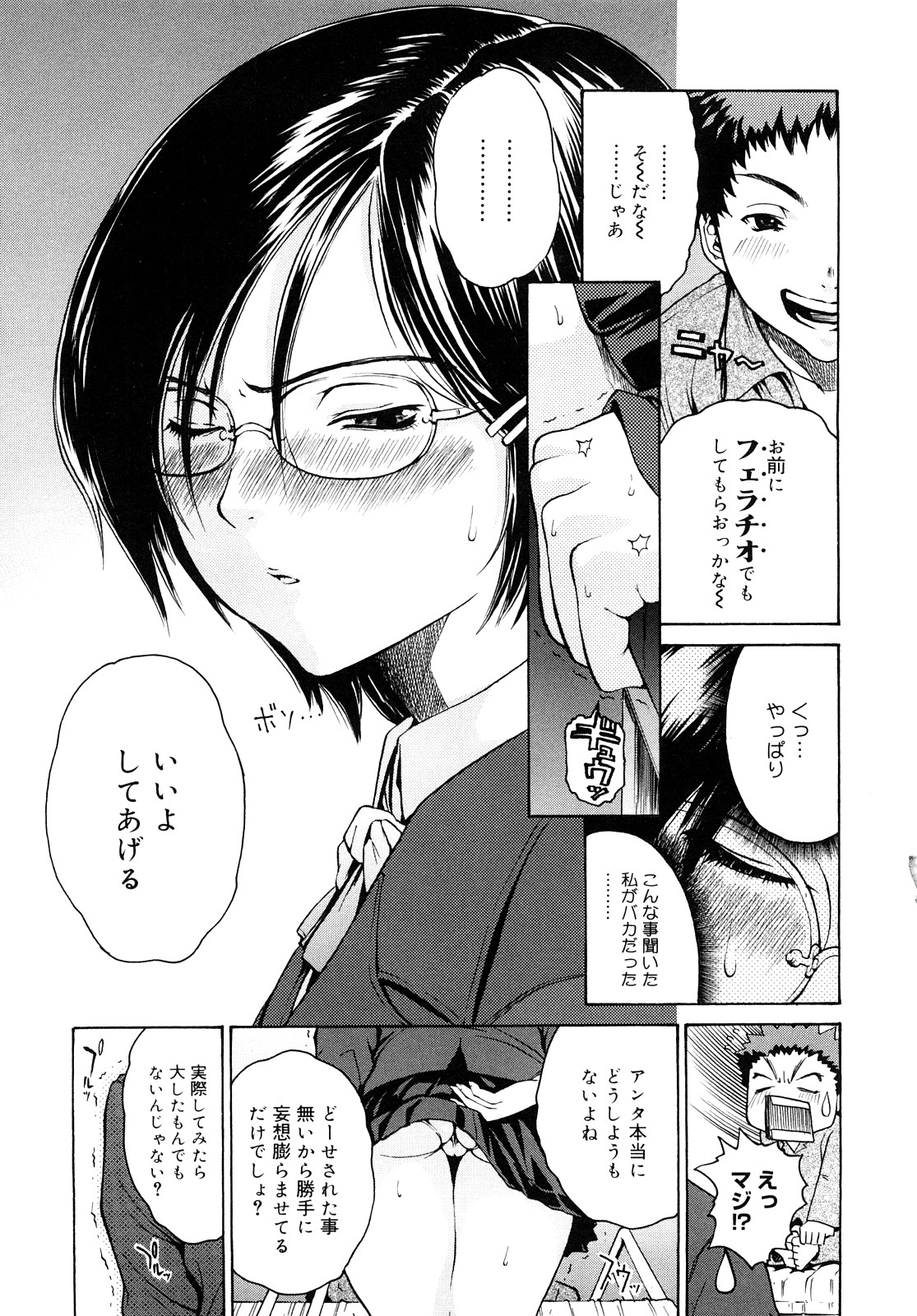 【エロ漫画】明日死ぬかもしれない幼馴染の青年が一つ願いを聞いた無垢なJKがフェラチオした後発情してそのまま病室で中出しセックスしちゃう【養酒オヘペ：さいごだから。】
