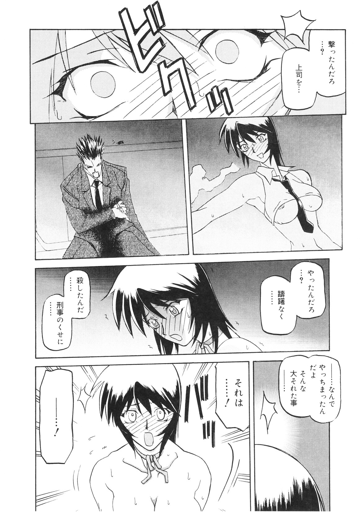 【エロ漫画】セックス狂いに調教され自我崩壊寸前で信頼されてる上司にも銃を向けてしまった巨乳女刑事…全てを受け入れようとするお姉さんに乳首弾かれつつ再び数人の男に囲まれ乱交中出しセックスで悶絶【山文京伝：READINESS】