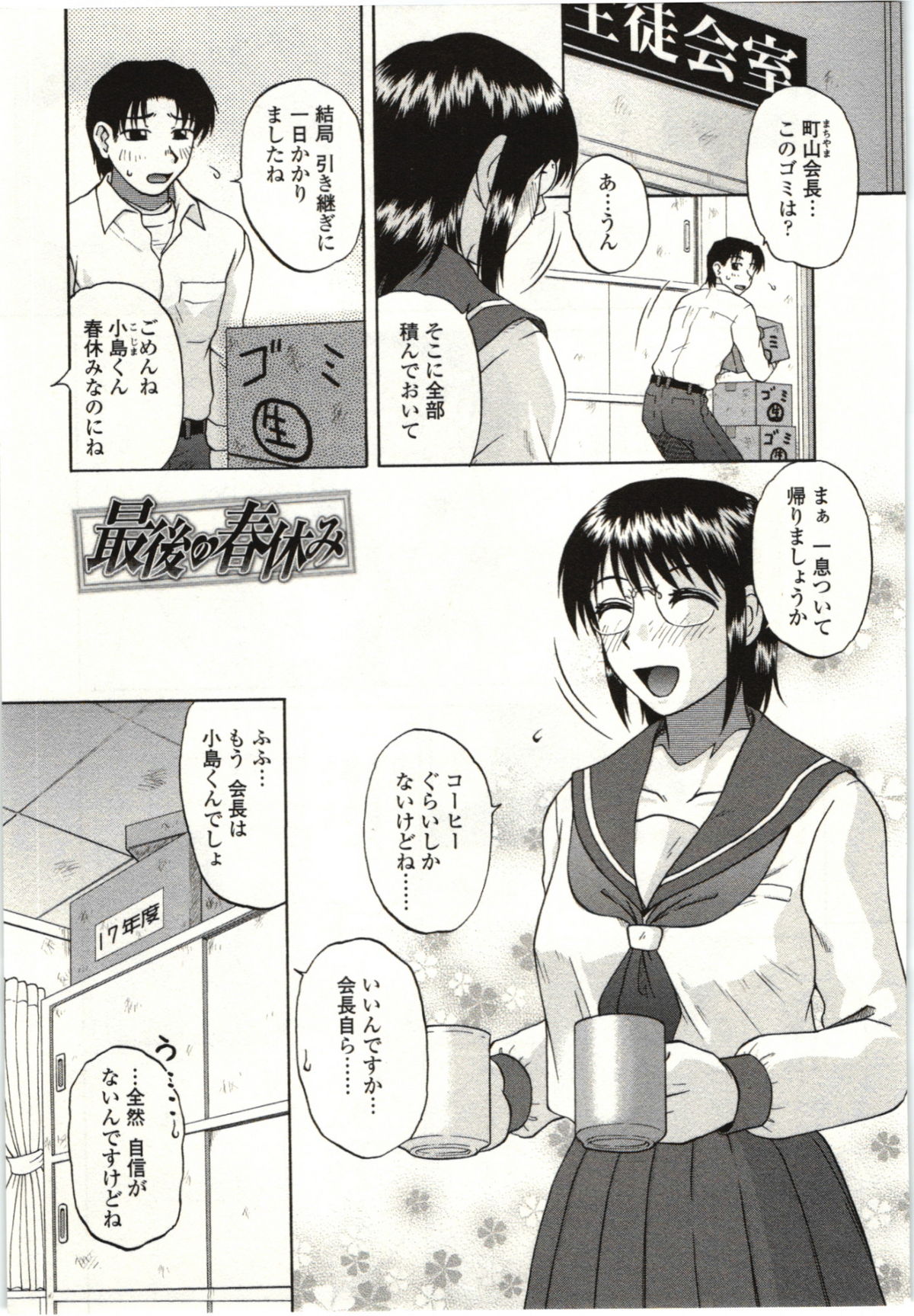 【エロ漫画】メガネの元生徒会長に振られて泣きだす男子…癒すためキスしてフェラで発情して立ちバックで生ハメして中出しセックスしちゃう【胡桃屋ましみん：最後の春休み】